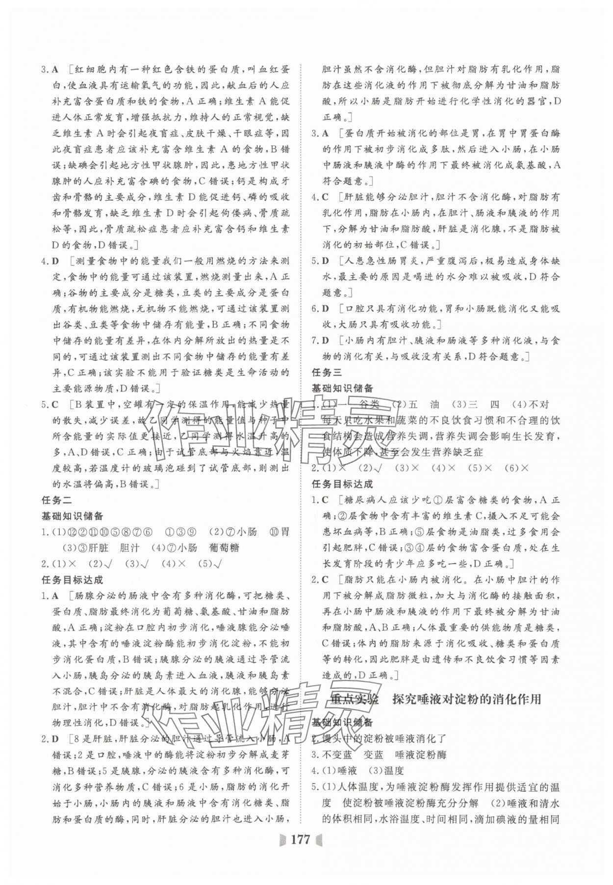 2025年初中總復(fù)習(xí)山東教育出版社生物中考濟(jì)南版 參考答案第13頁