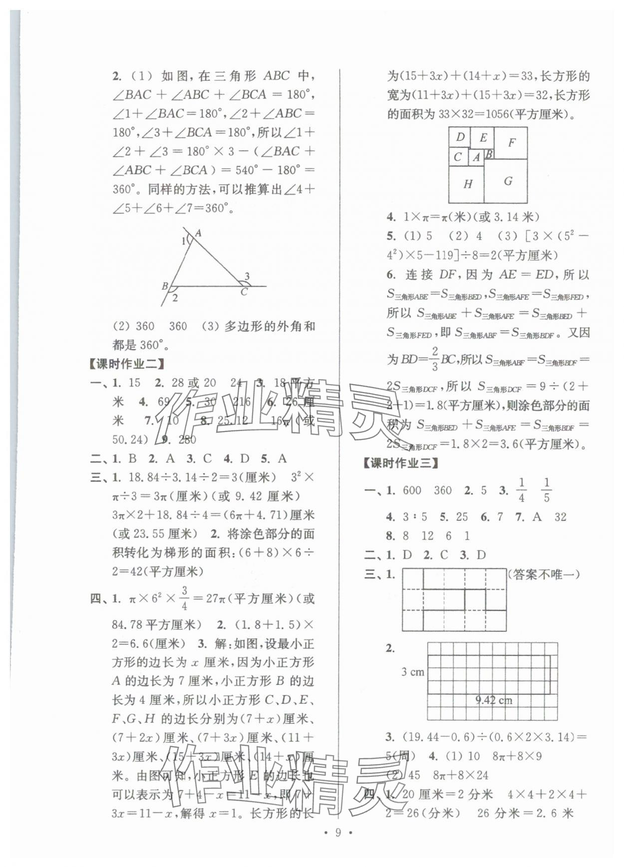 2025年自主創(chuàng)新作業(yè)小學畢業(yè)總復習一本通數(shù)學淮安專版 第9頁