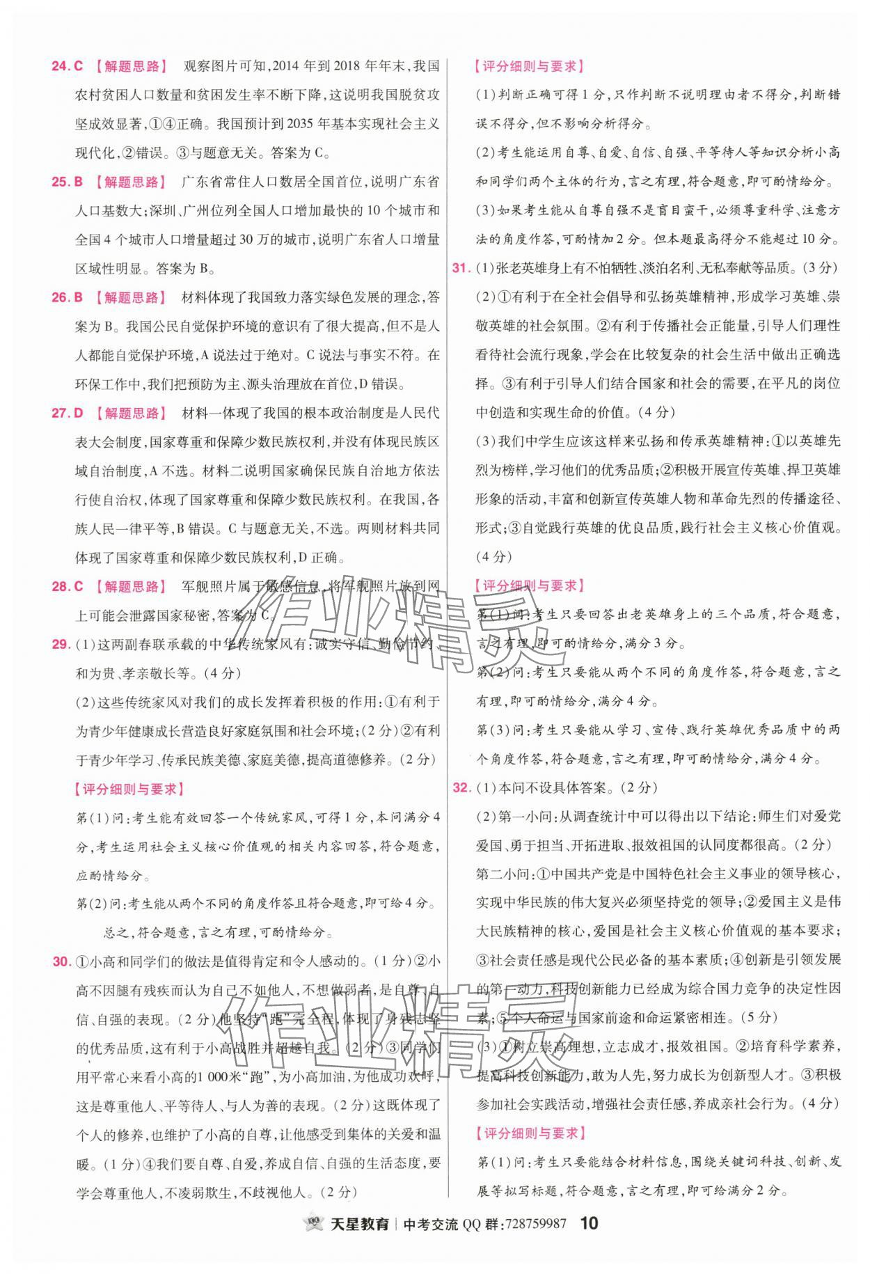 2024年金考卷45套匯編道德與法治廣東專(zhuān)版 第10頁(yè)