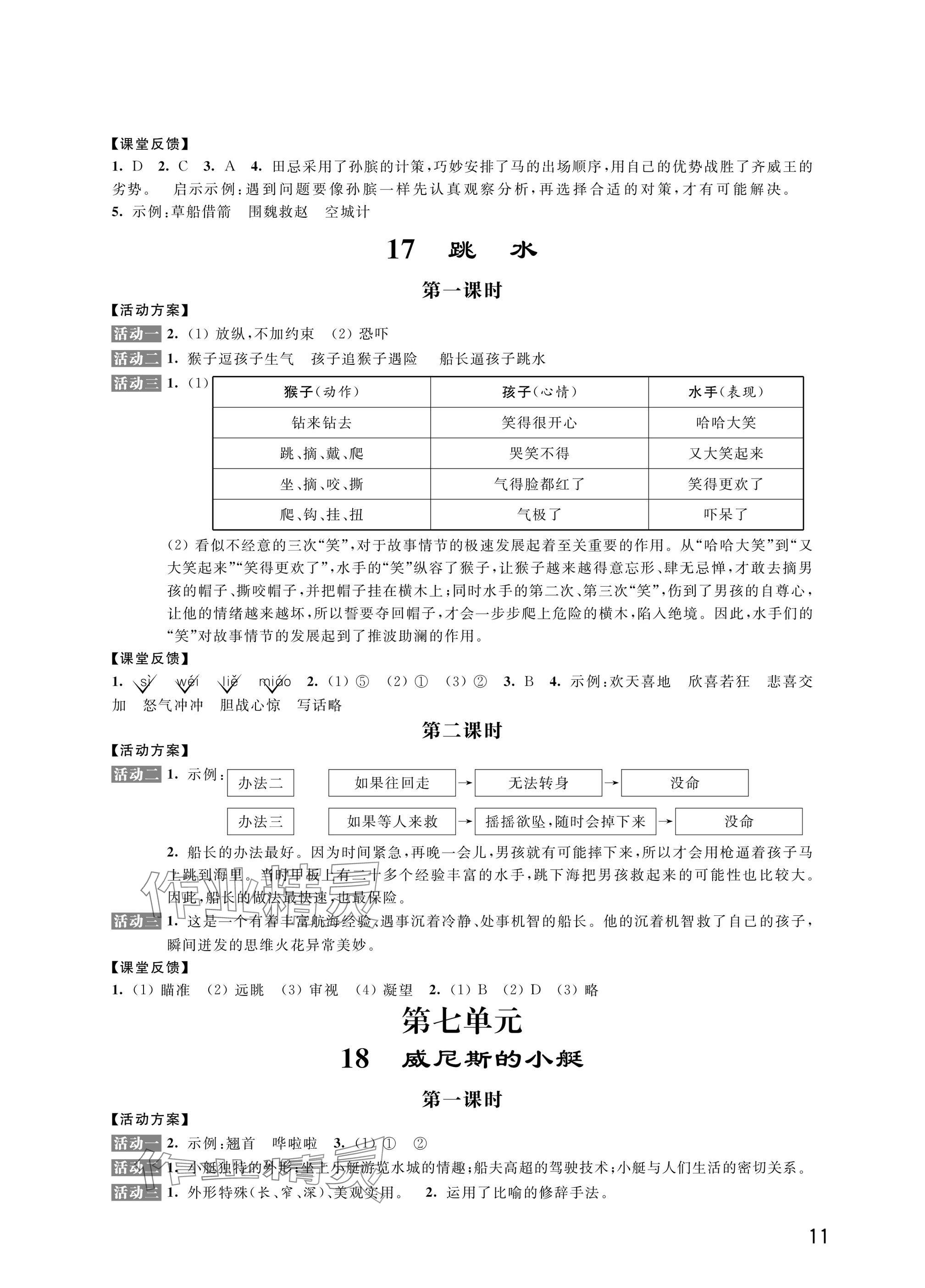 2025年優(yōu)思優(yōu)評五年級語文.數(shù)學(xué).英語.道德與法治下冊人教版 參考答案第11頁