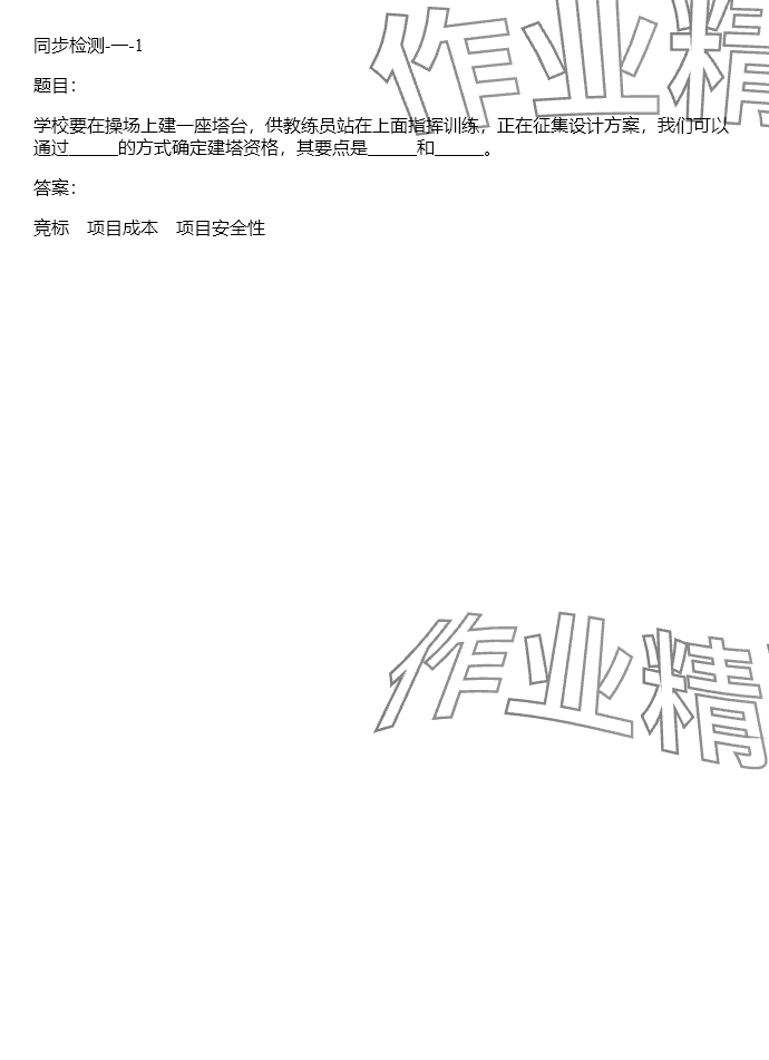 2024年同步實(shí)踐評(píng)價(jià)課程基礎(chǔ)訓(xùn)練六年級(jí)科學(xué)下冊(cè)教科版 參考答案第25頁(yè)