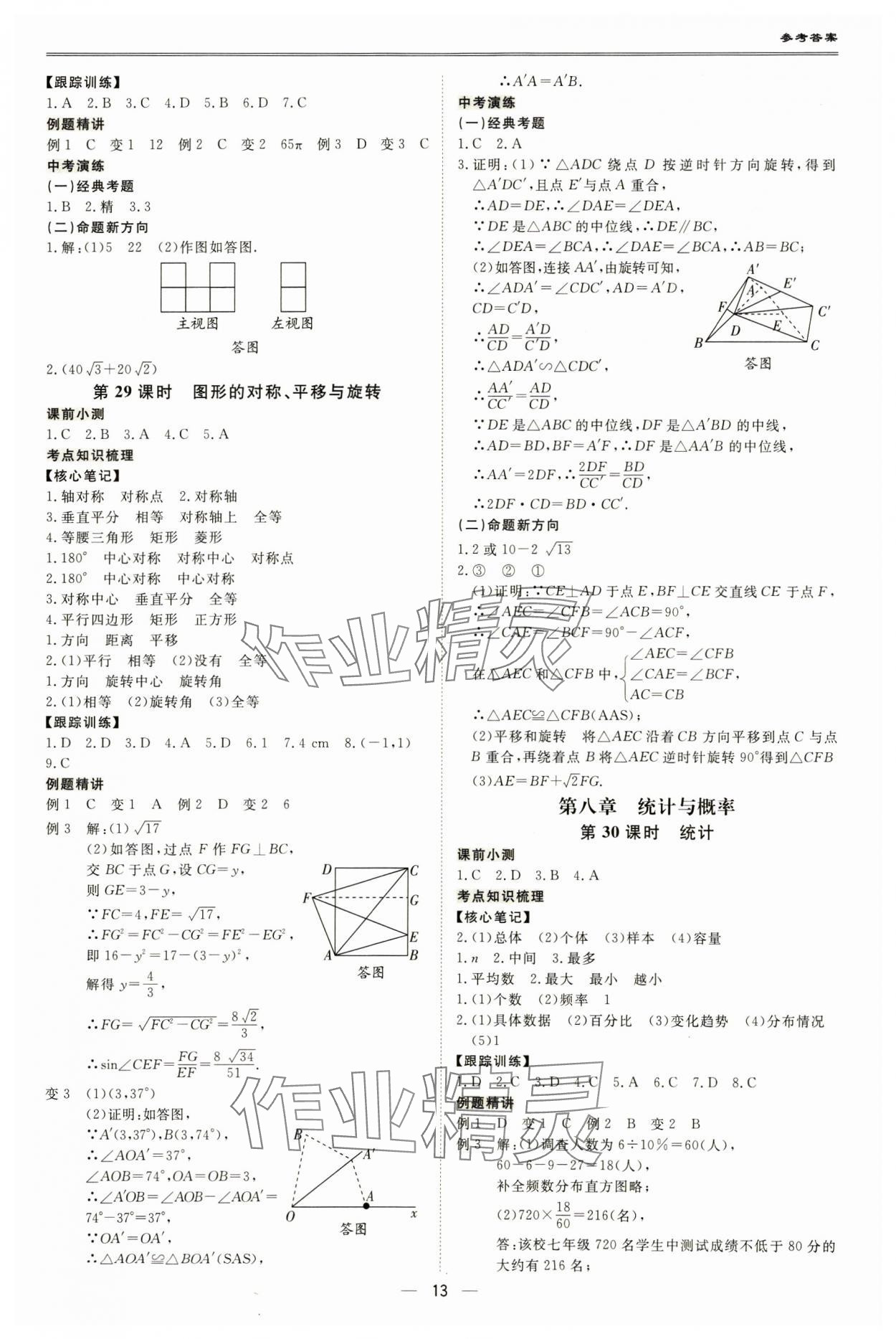 2025年新课标中考宝典数学广东专版 参考答案第13页