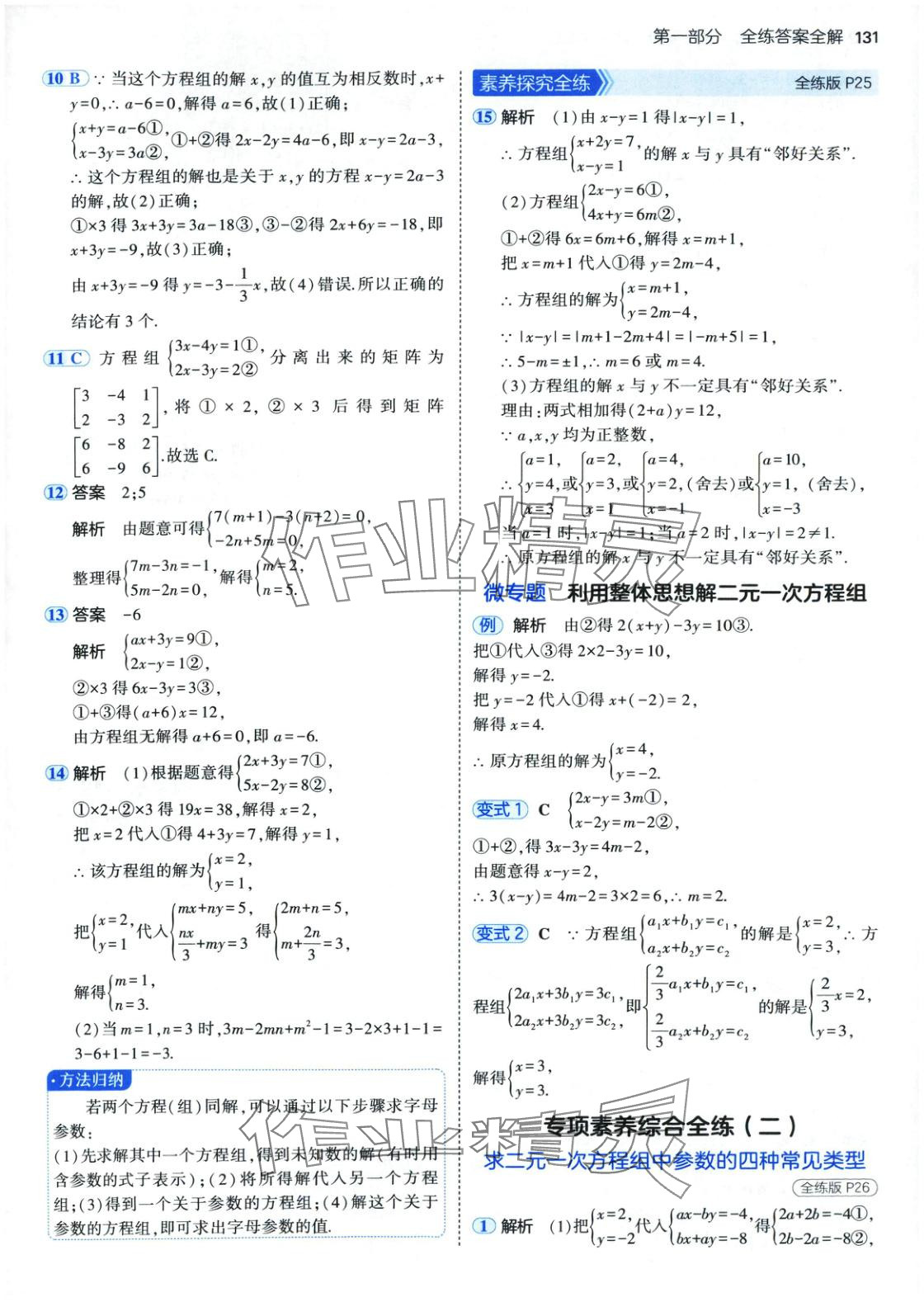 2025年5年中考3年模擬七年級數(shù)學下冊北京課改版 第14頁