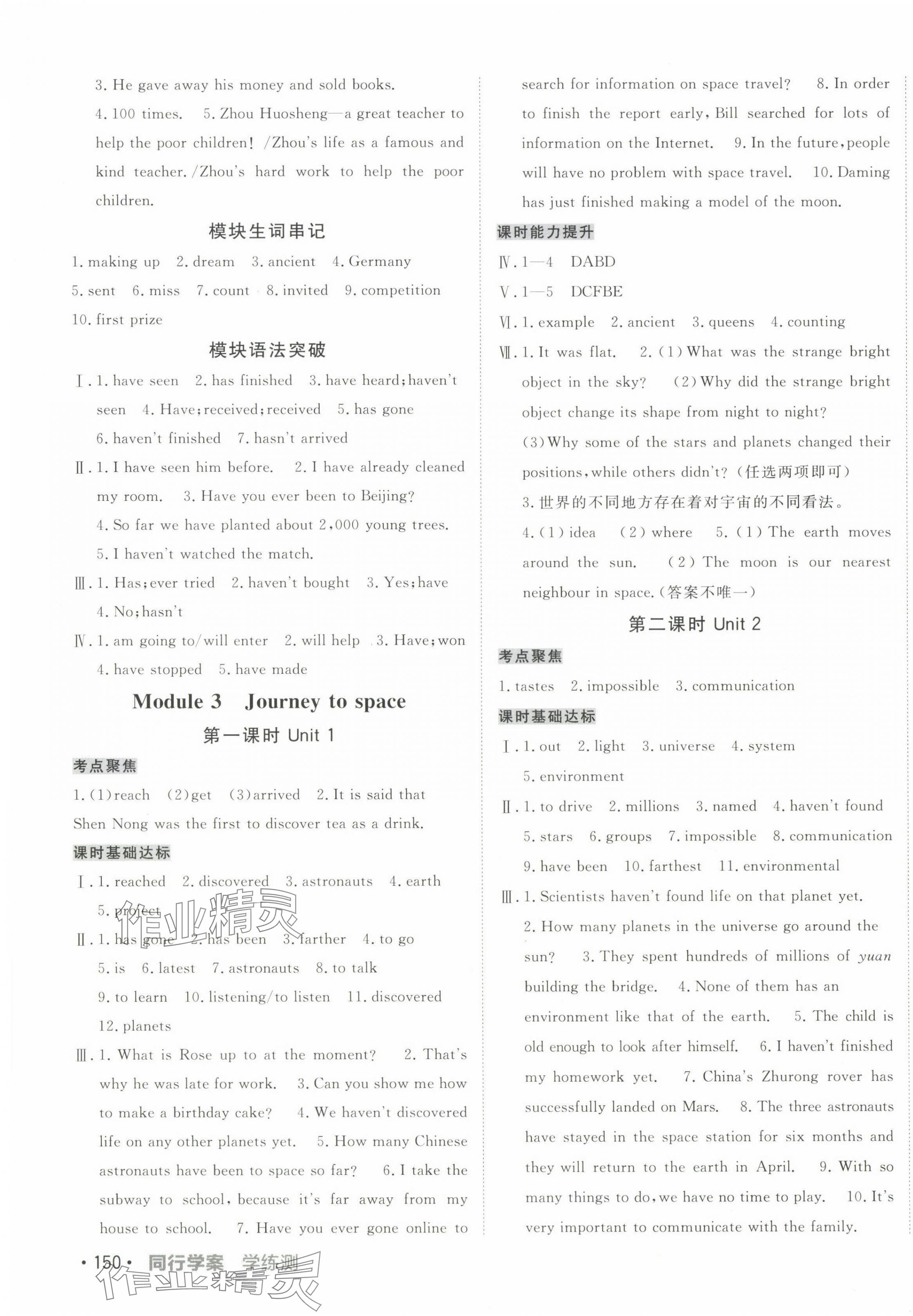 2025年同行学案学练测八年级英语下册外研版 第3页