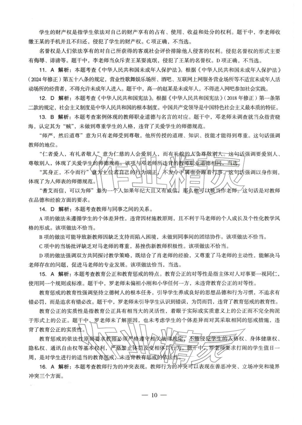 2025年綜合素質(zhì)歷年真題及標準預測試卷中學上冊&nbsp;參考答案第9頁