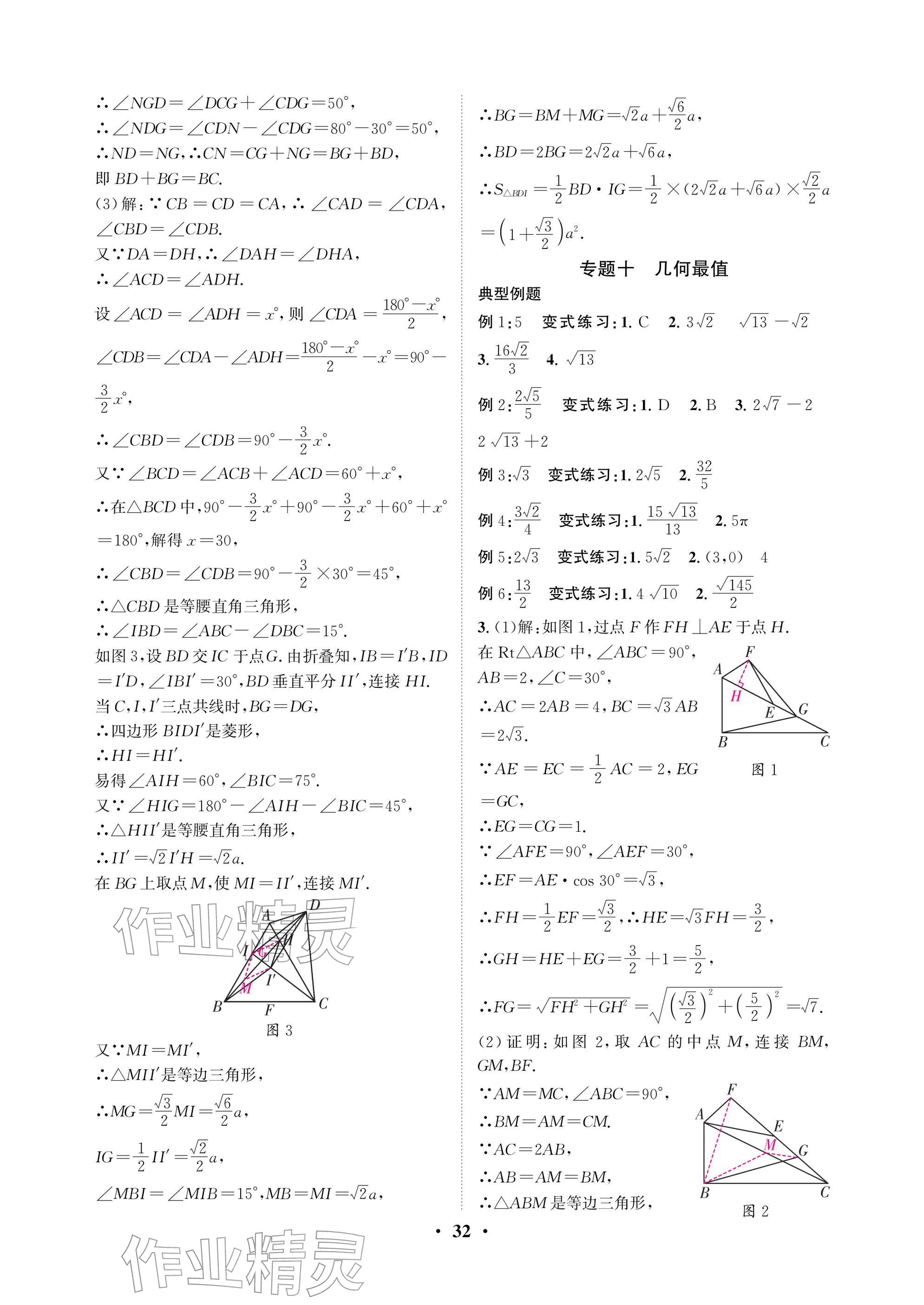 2026年天府中考数学&nbsp;参考答案第32页