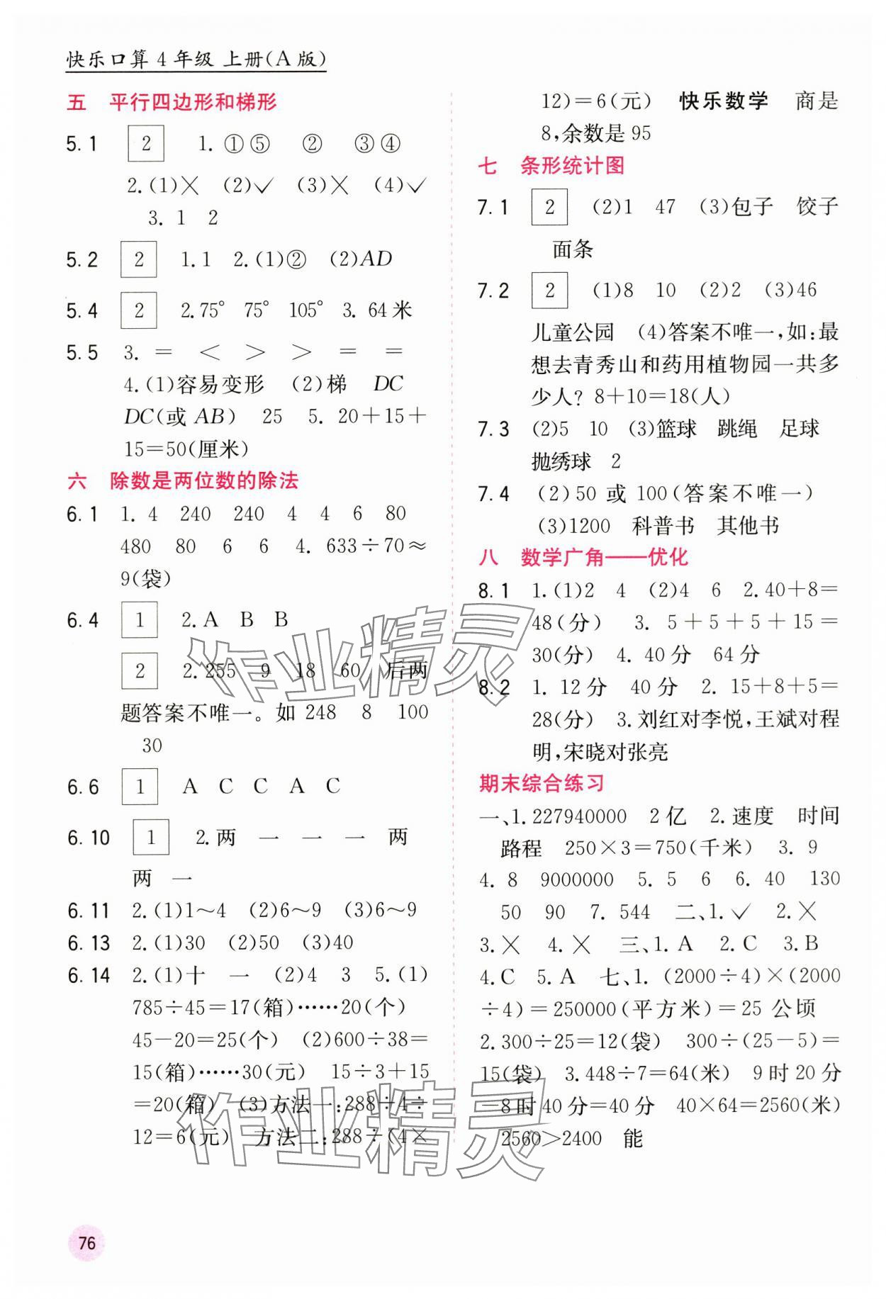 2025年快乐口算四年级数学上册人教版 第2页