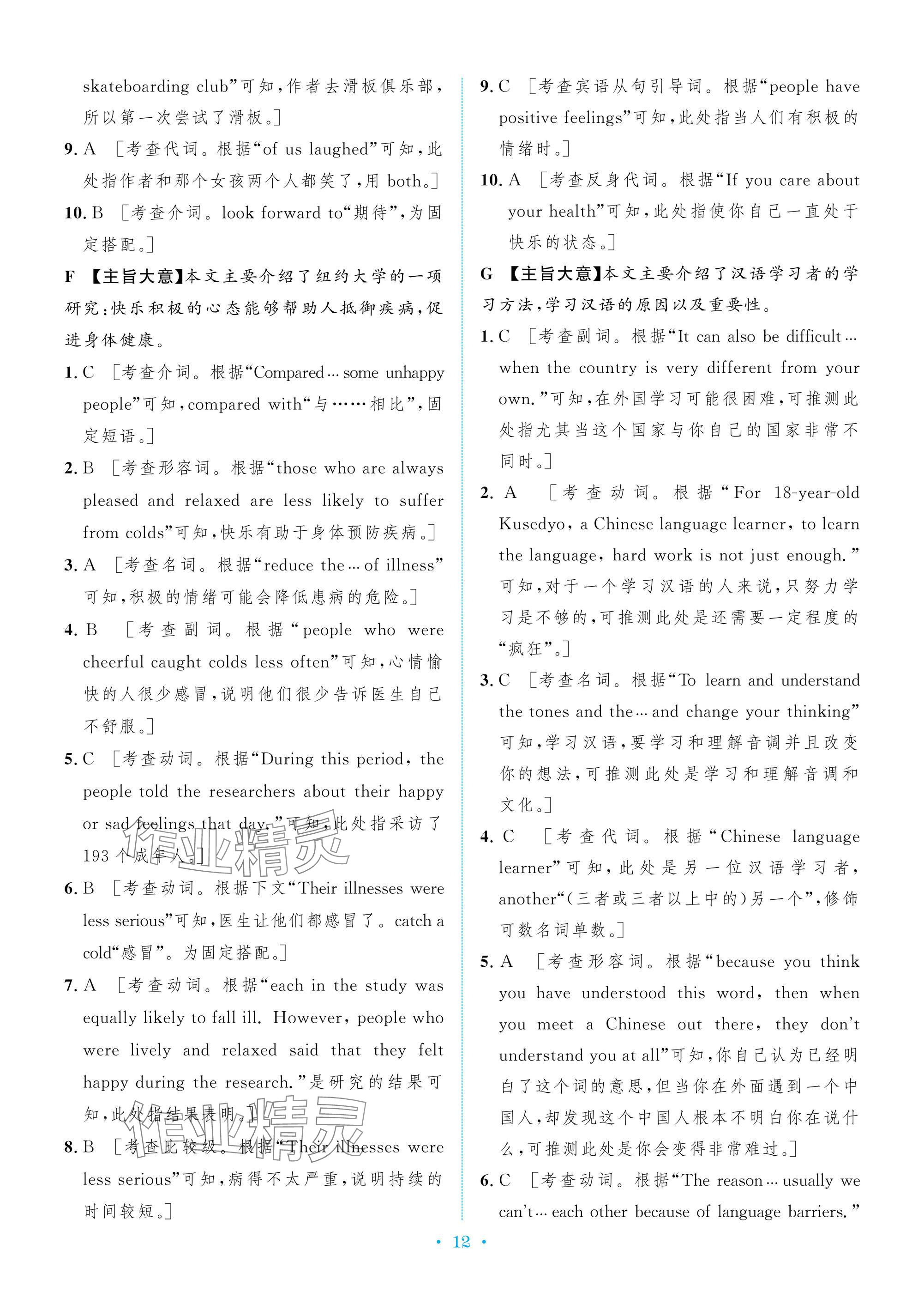 2025年新優(yōu)化設(shè)計(jì)初中總復(fù)習(xí)檢測(cè)卷英語(yǔ)中考 參考答案第12頁(yè)