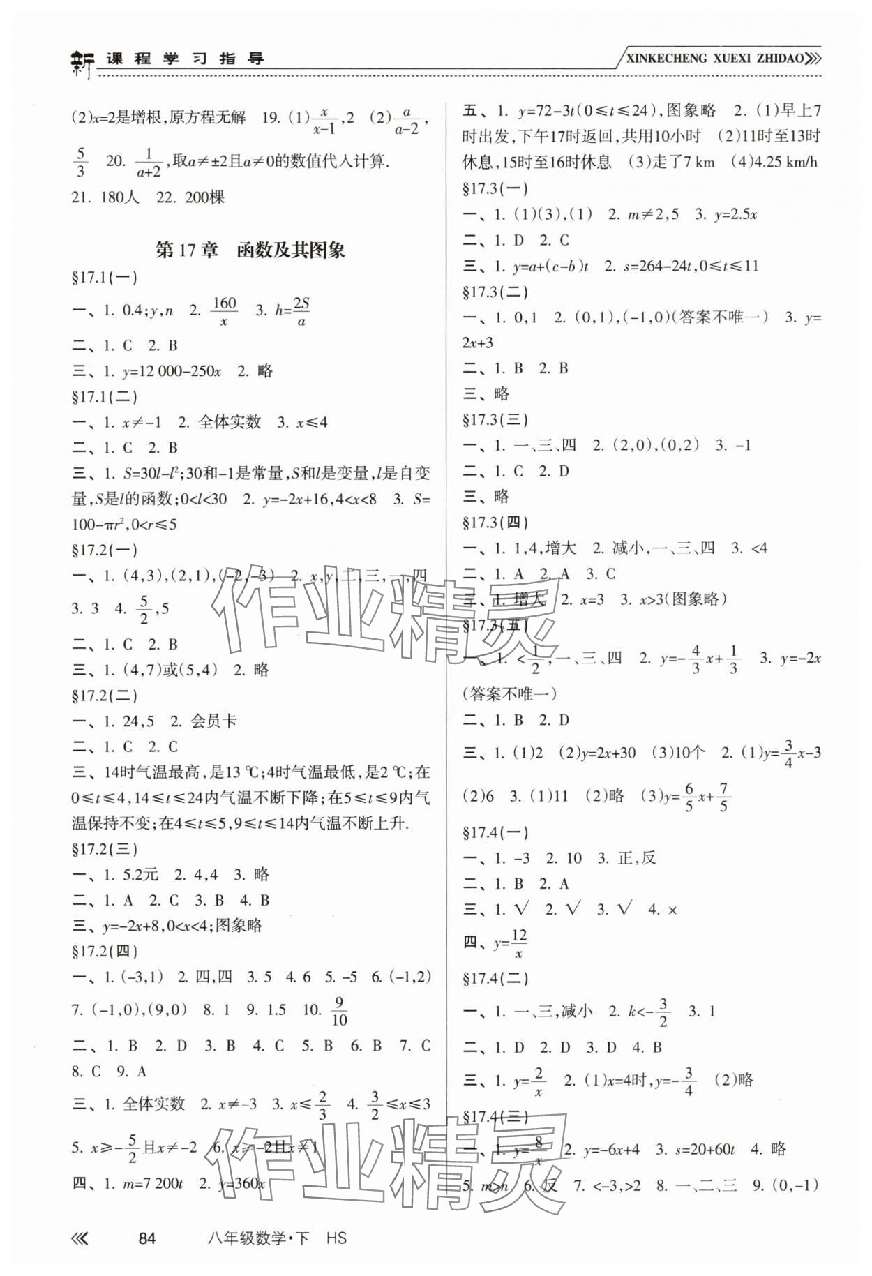 2025年新课程学习指导南方出版社八年级数学下册华师大版 第2页
