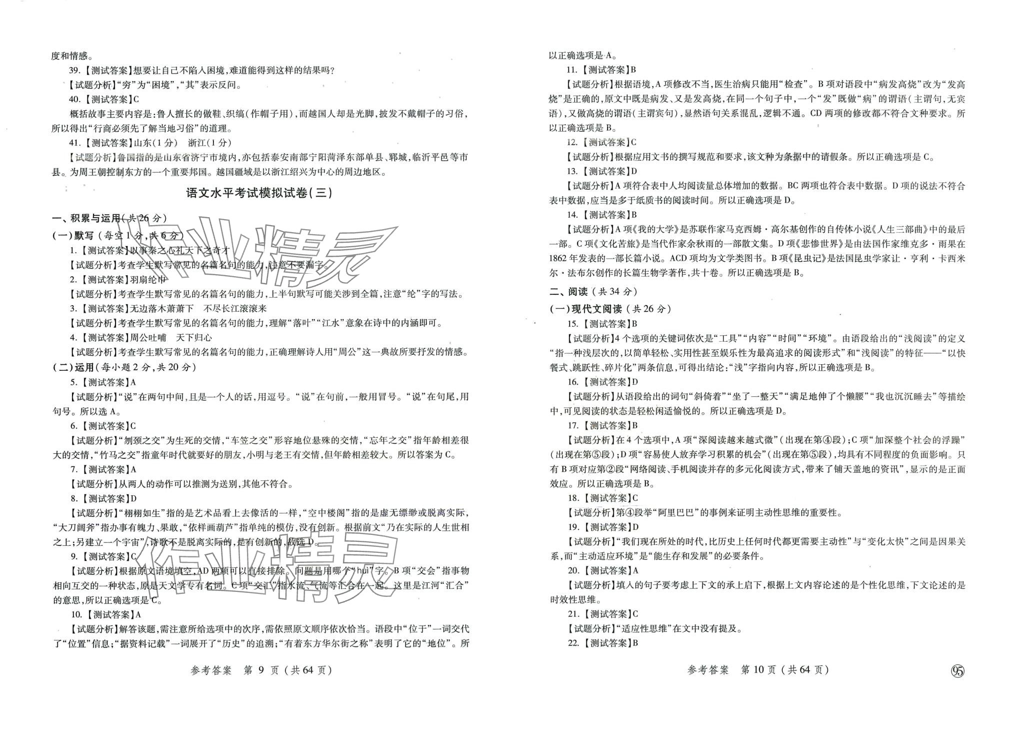 2024年勝券在握學業考一本通中職語文 第5頁