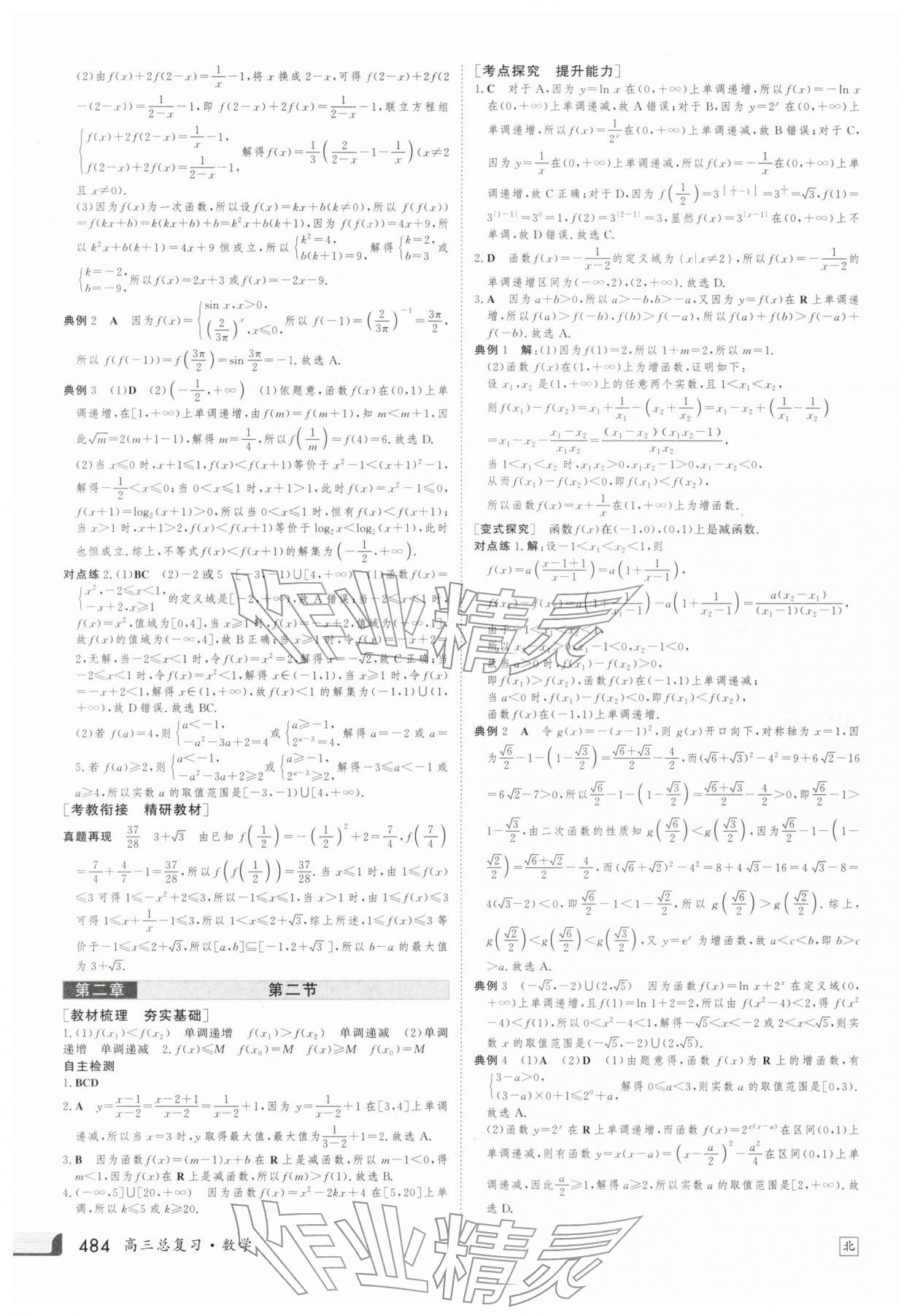 2025年金版新学案高三总复习数学北师大版 第8页