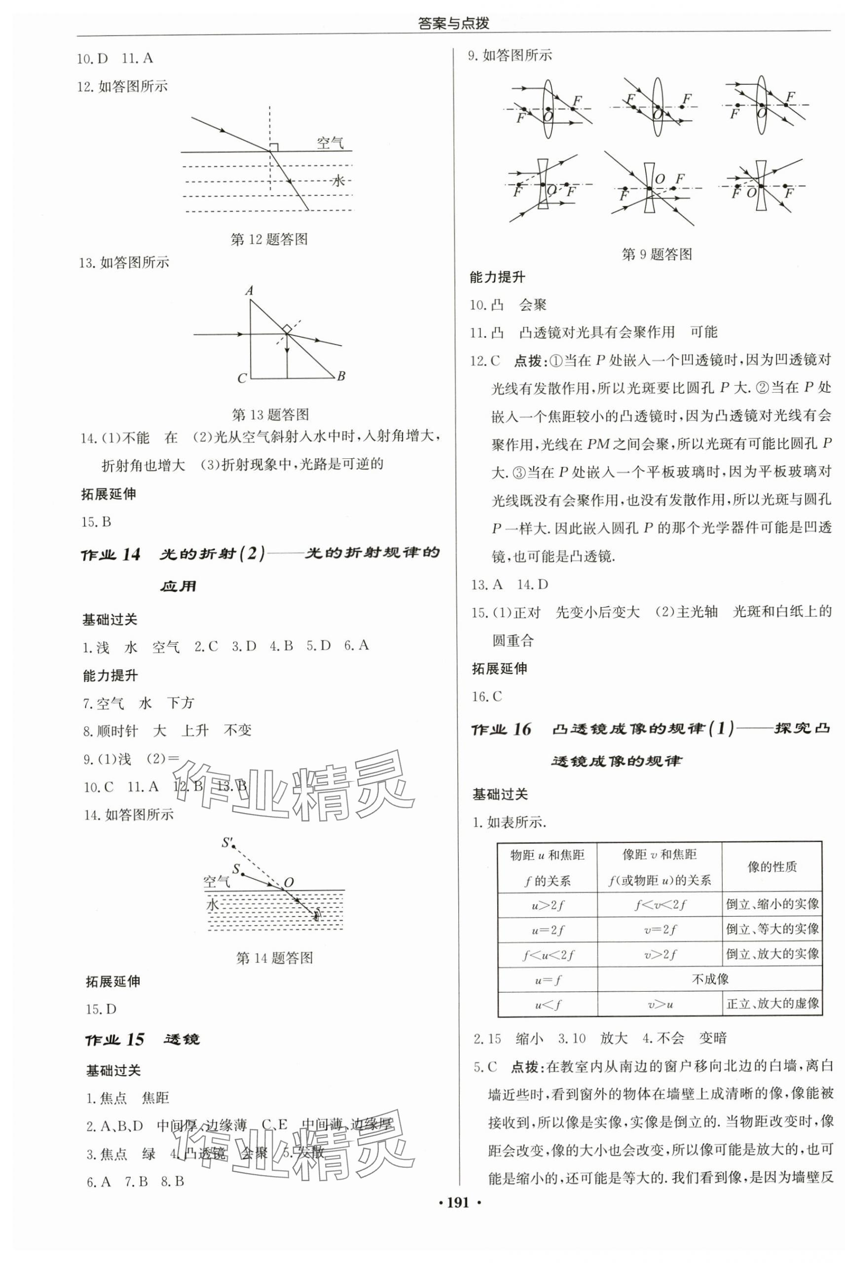 2024年啟東中學作業(yè)本八年級物理上冊蘇科版徐州專版 第5頁