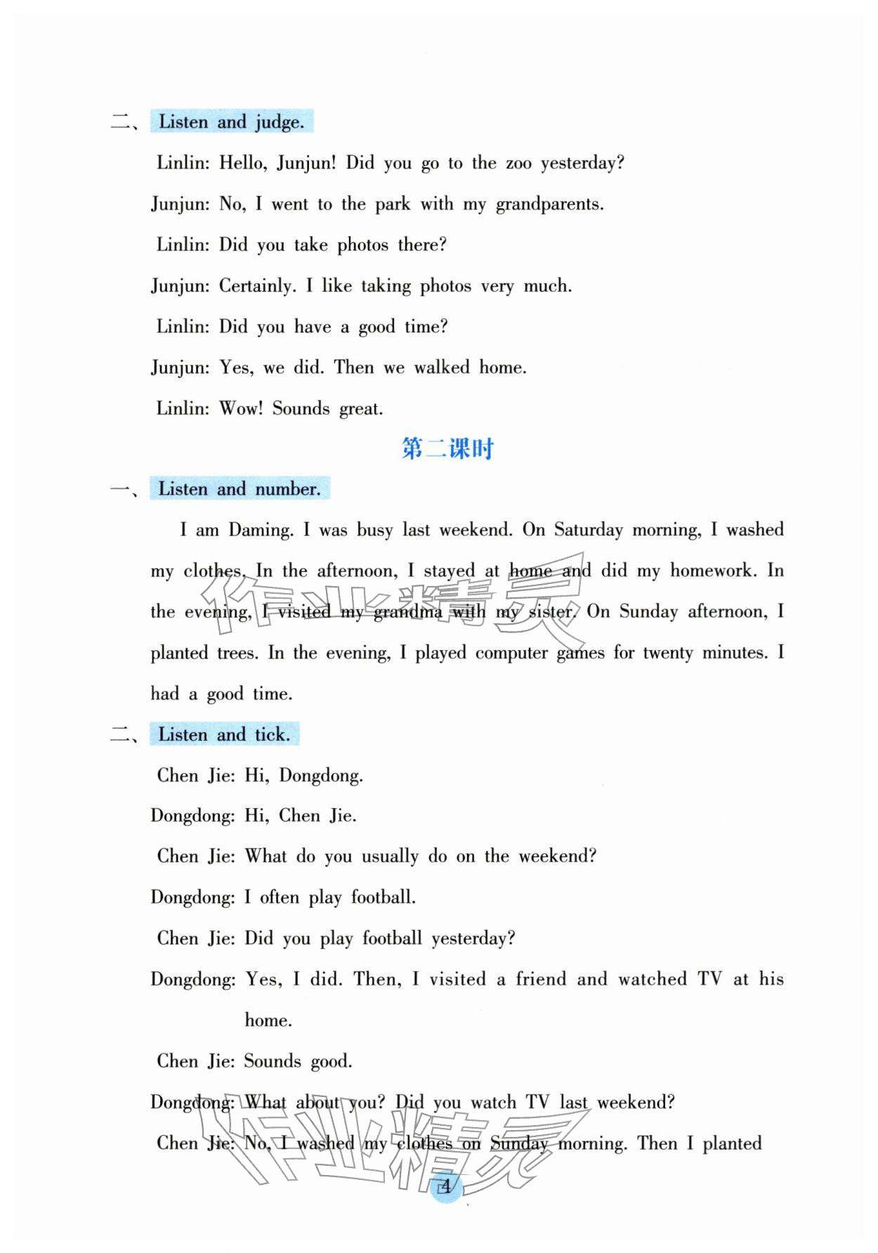 2026年学生基础性作业六年级英语下册科普版&nbsp;第4页