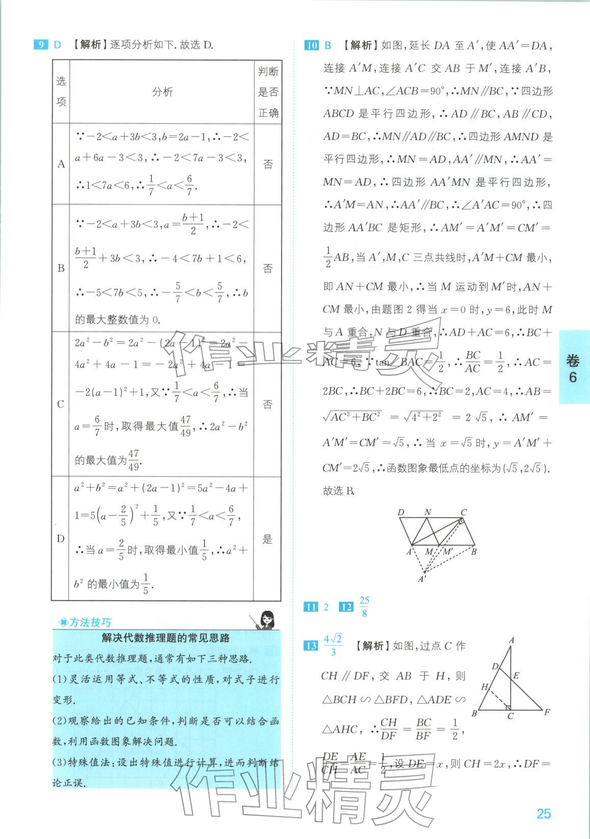 2026年1號(hào)卷中考試題精編九年級(jí)數(shù)學(xué)安徽專(zhuān)版&nbsp;參考答案第25頁(yè)
