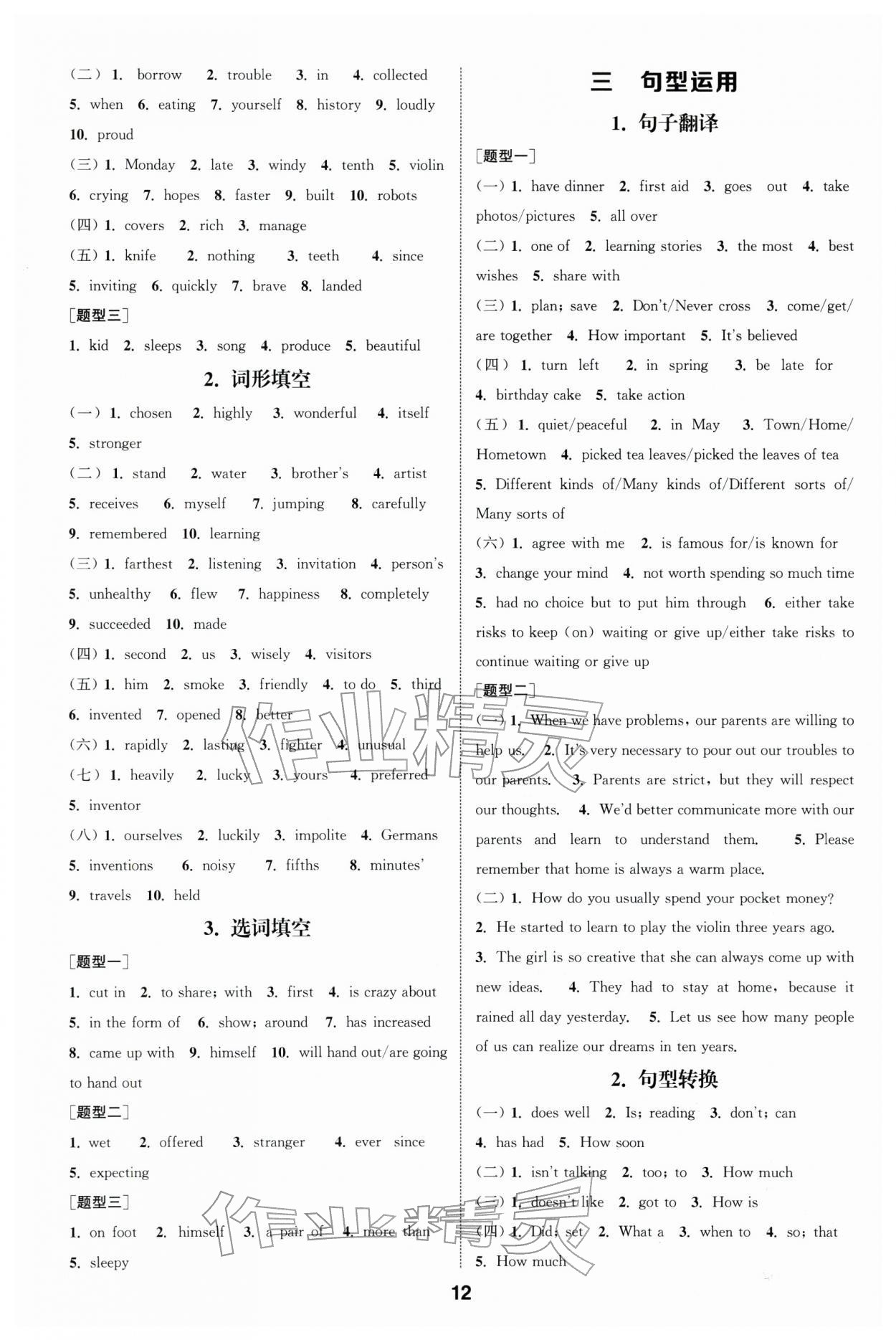 2026年通城学典全国中考试题分类精粹英语 第12页