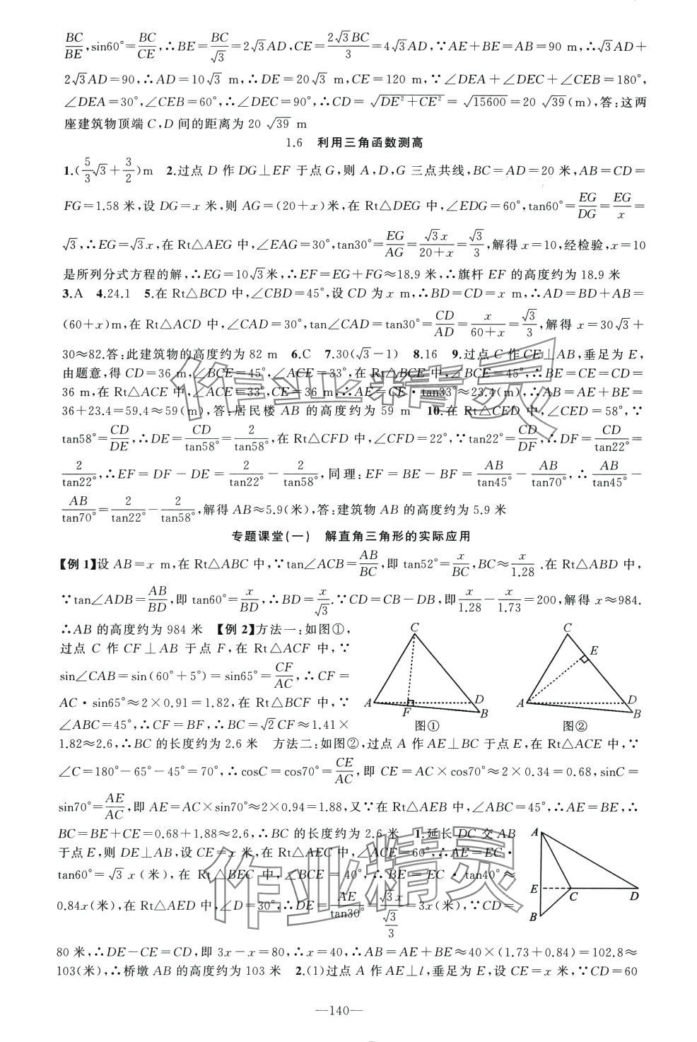 2024年原创新课堂九年级数学下册北师大版 第4页