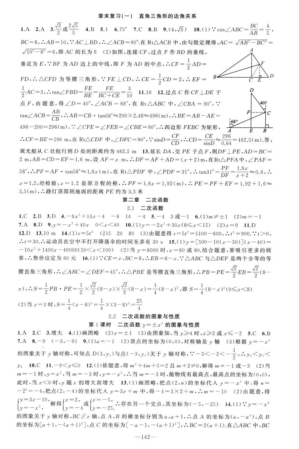 2024年原创新课堂九年级数学下册北师大版 第6页