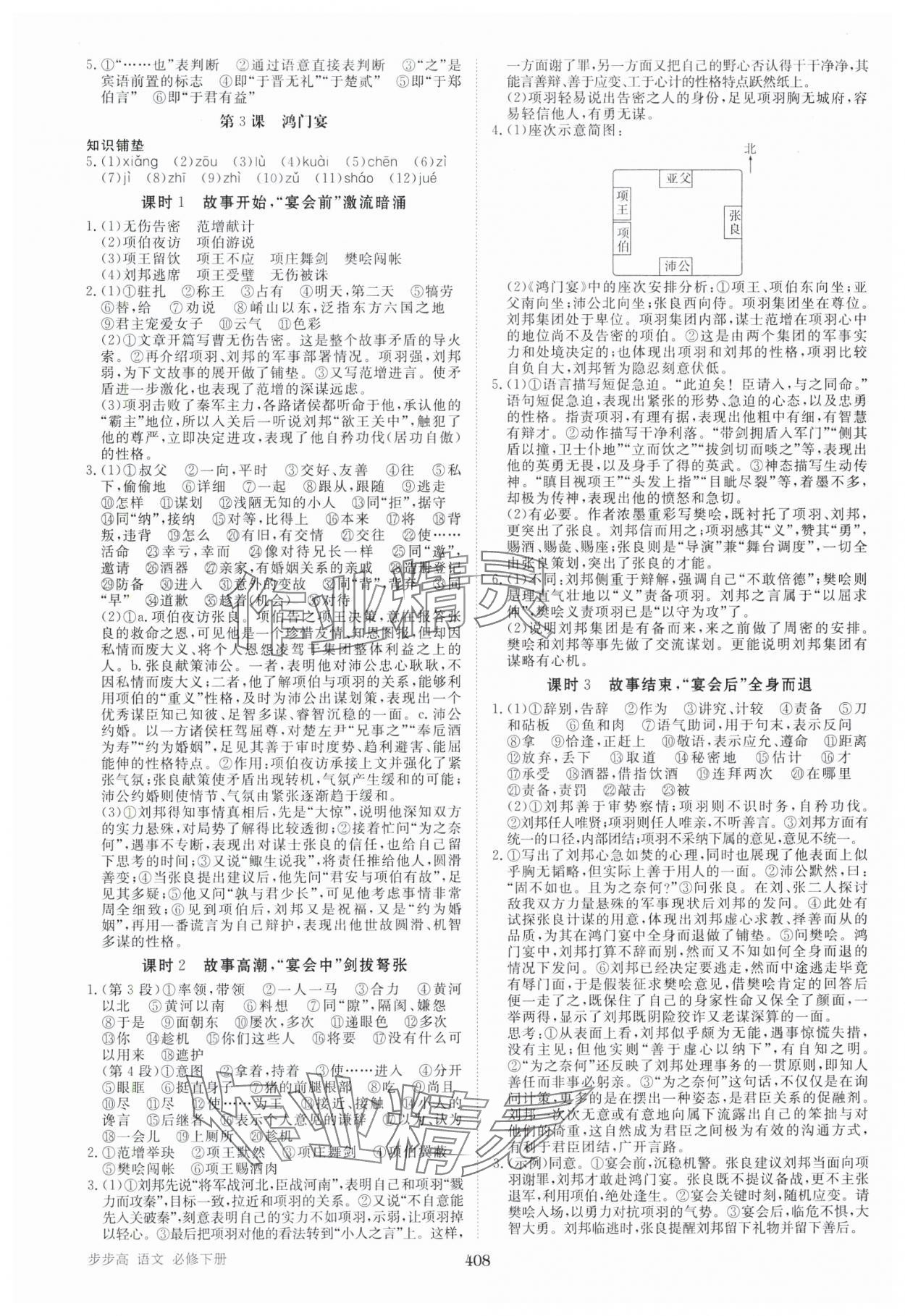 2025年步步高學(xué)習(xí)筆記高中語文必修下冊 參考答案第5頁