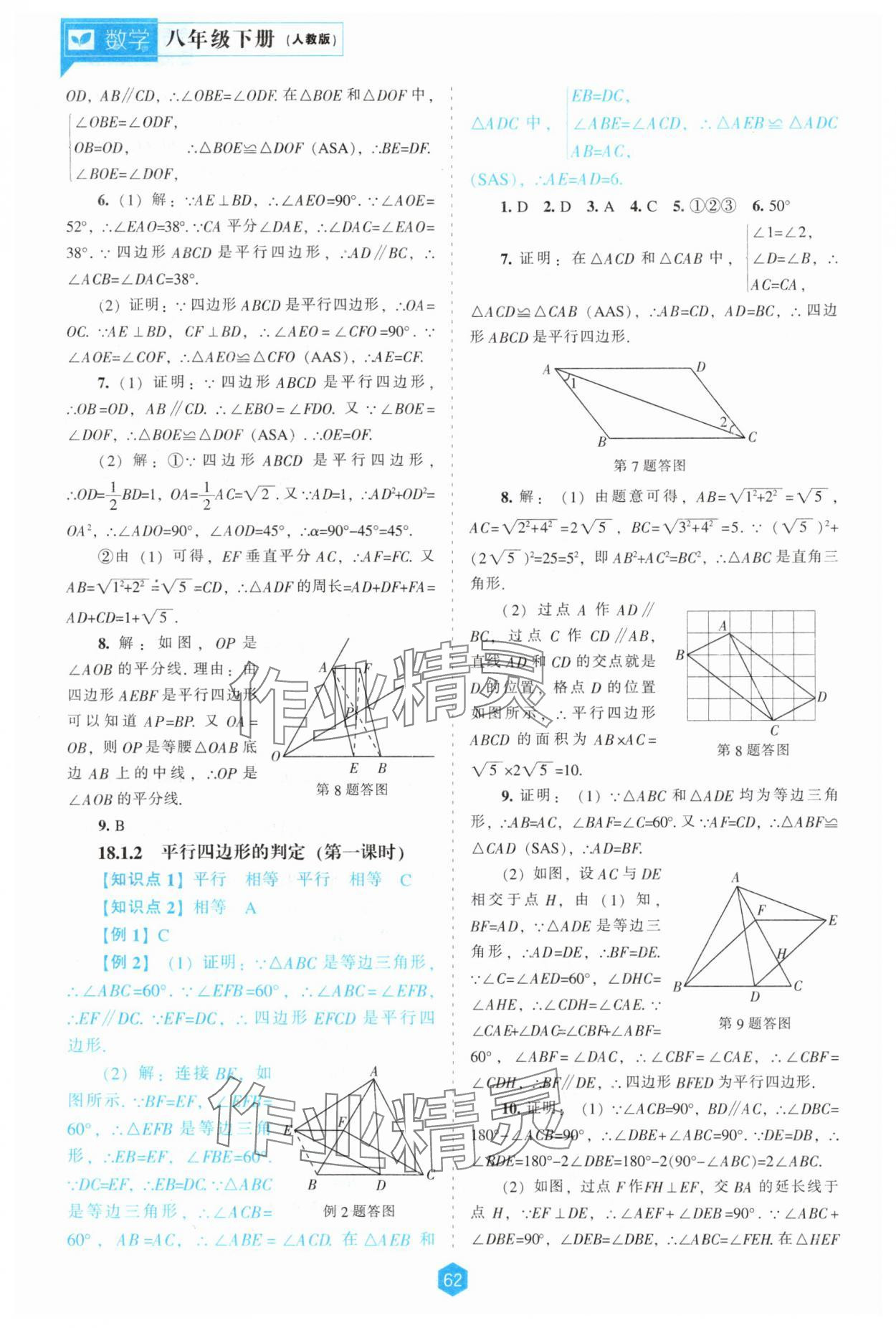 2025年新課程能力培養(yǎng)八年級數(shù)學(xué)下冊人教版 第6頁