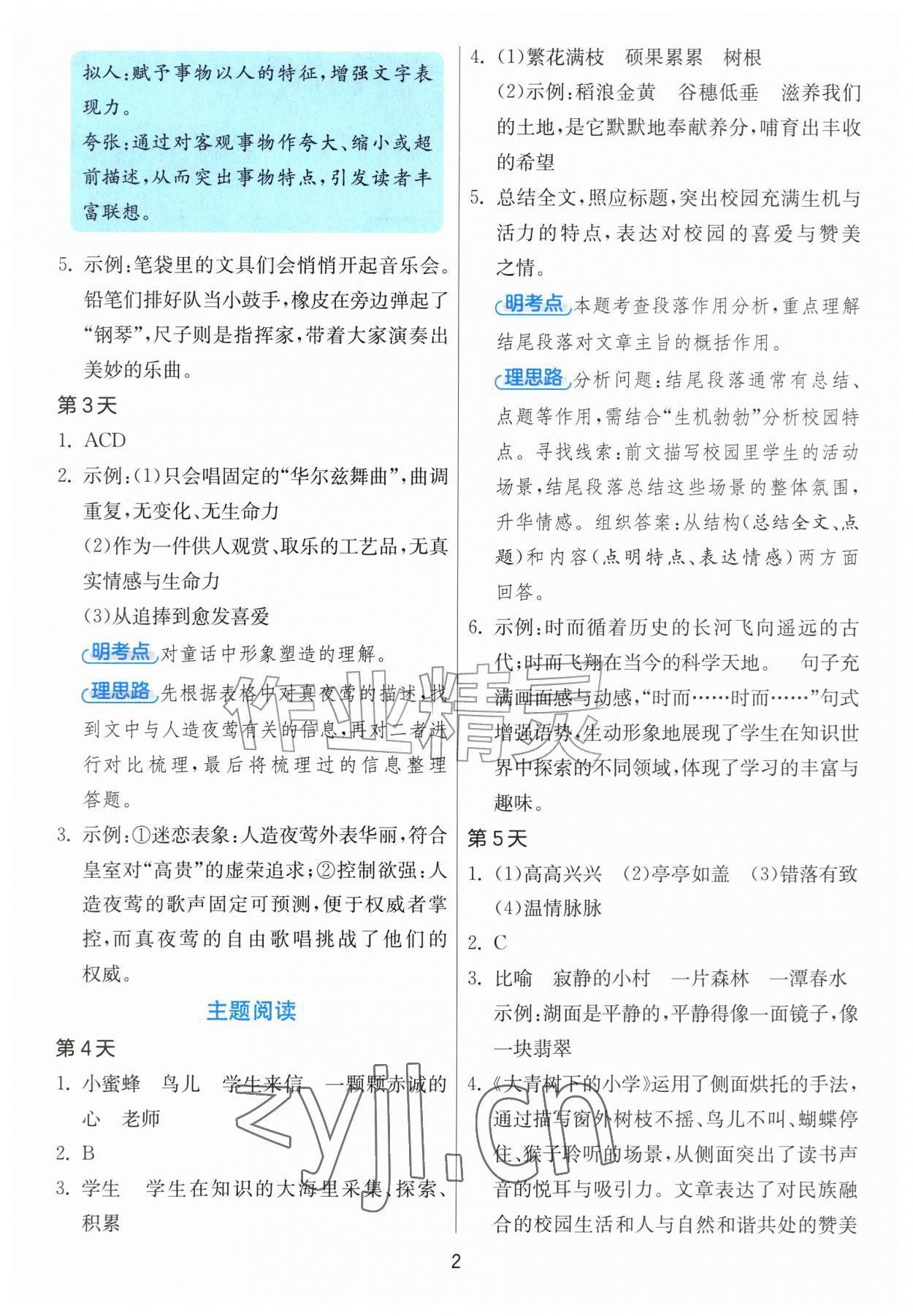 2026年实验班暑假阅读提优二年级语文人教版&nbsp;第2页
