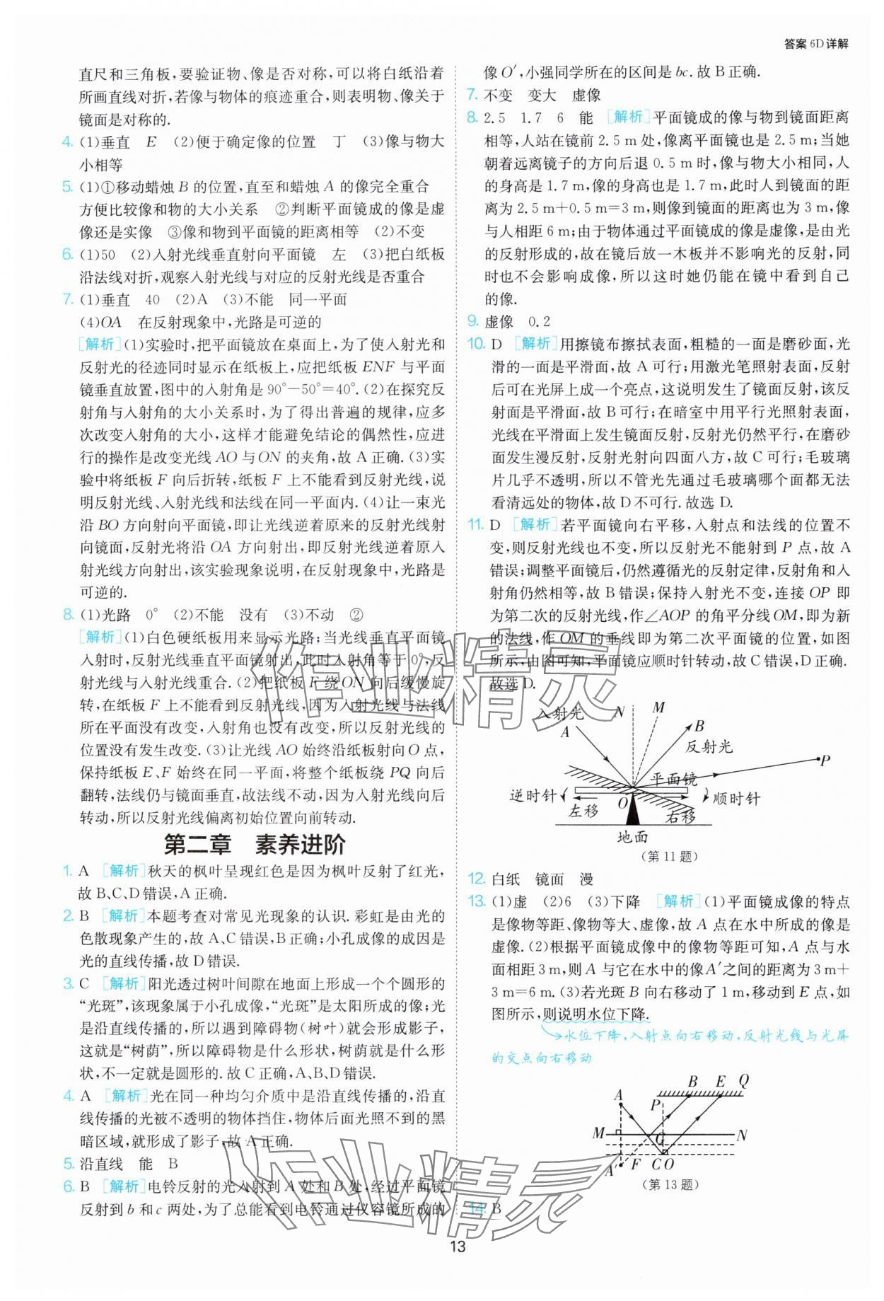 2025年课时训练八年级物理上册苏科版江苏人民出版社 第13页