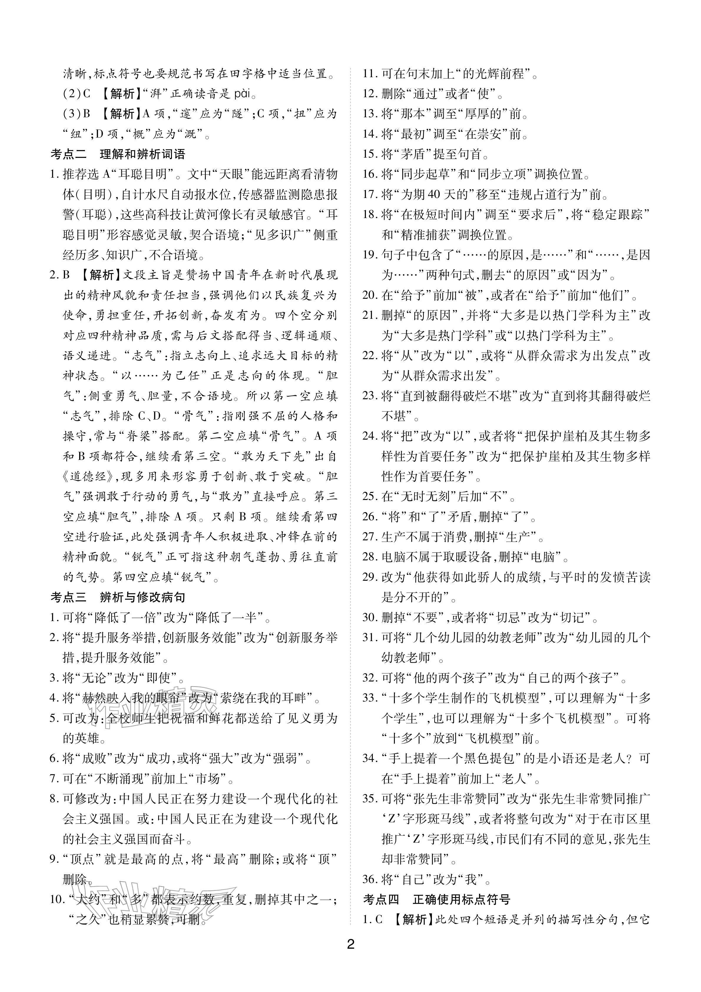 2026年学考新评价语文&nbsp;参考答案第2页