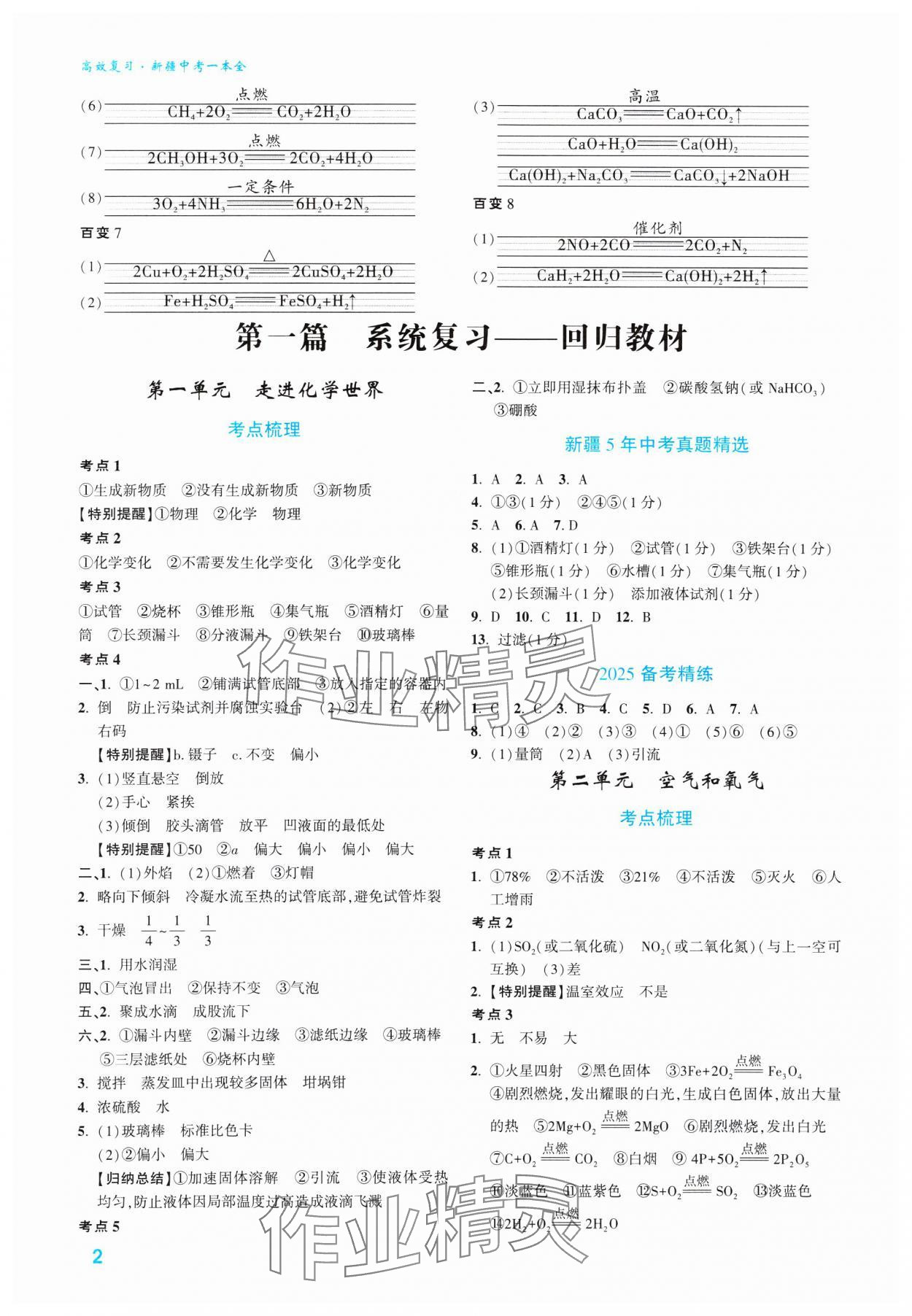 2025年高效復(fù)習(xí)新疆中考化學(xué) 參考答案第2頁