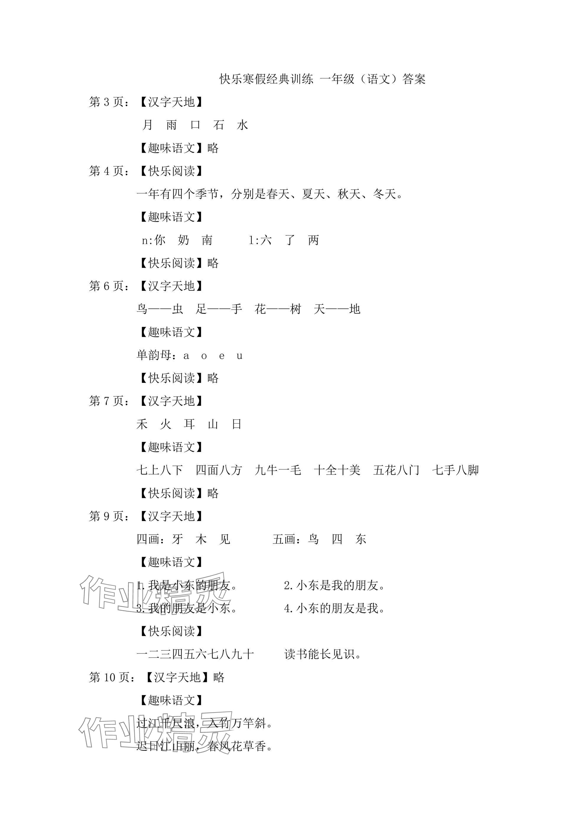 2025年快樂寒假經(jīng)典訓(xùn)練江蘇鳳凰科學(xué)技術(shù)出版社一年級 參考答案第1頁