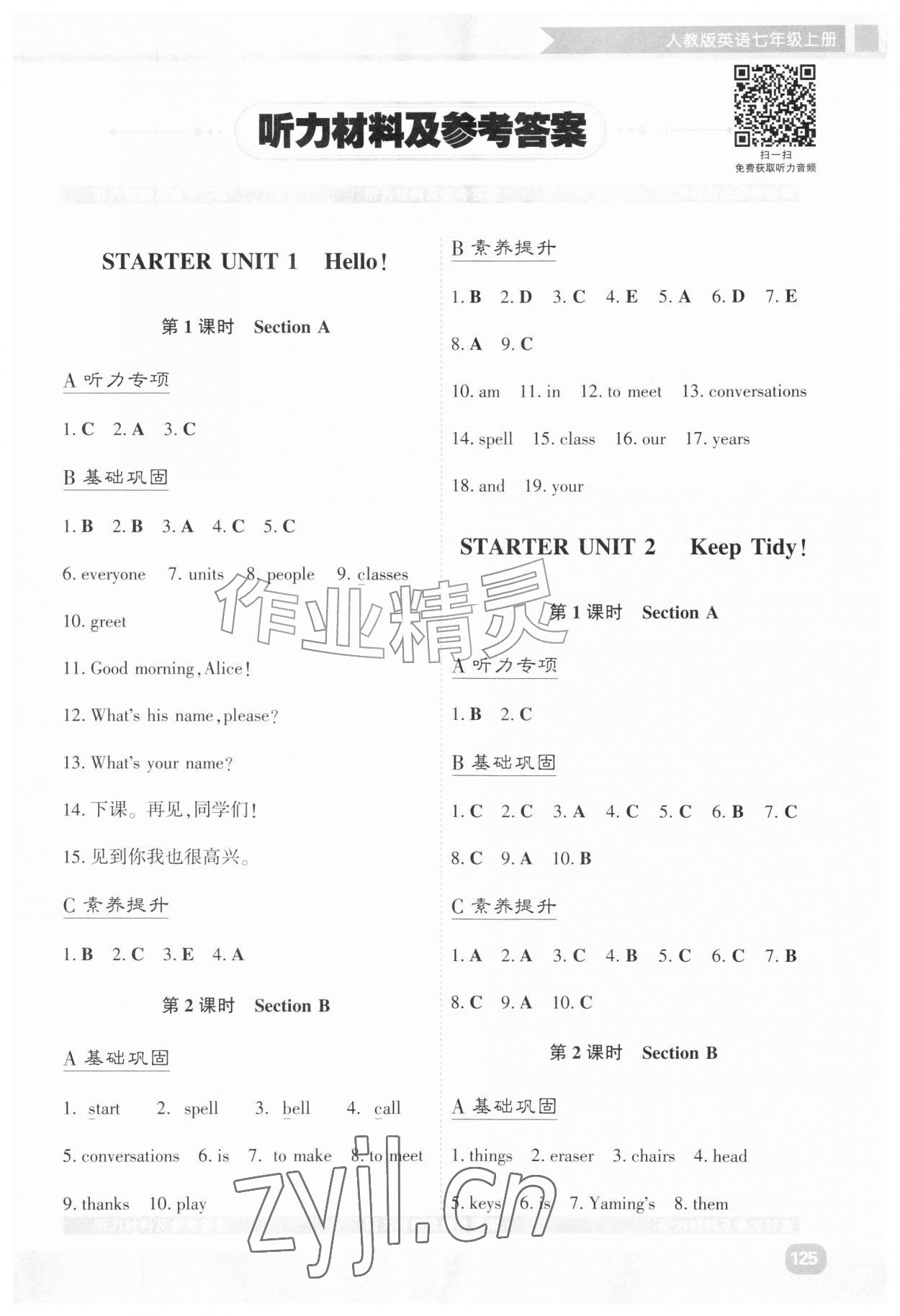 2026年同步优学金学典七年级英语上册人教版&nbsp;第1页