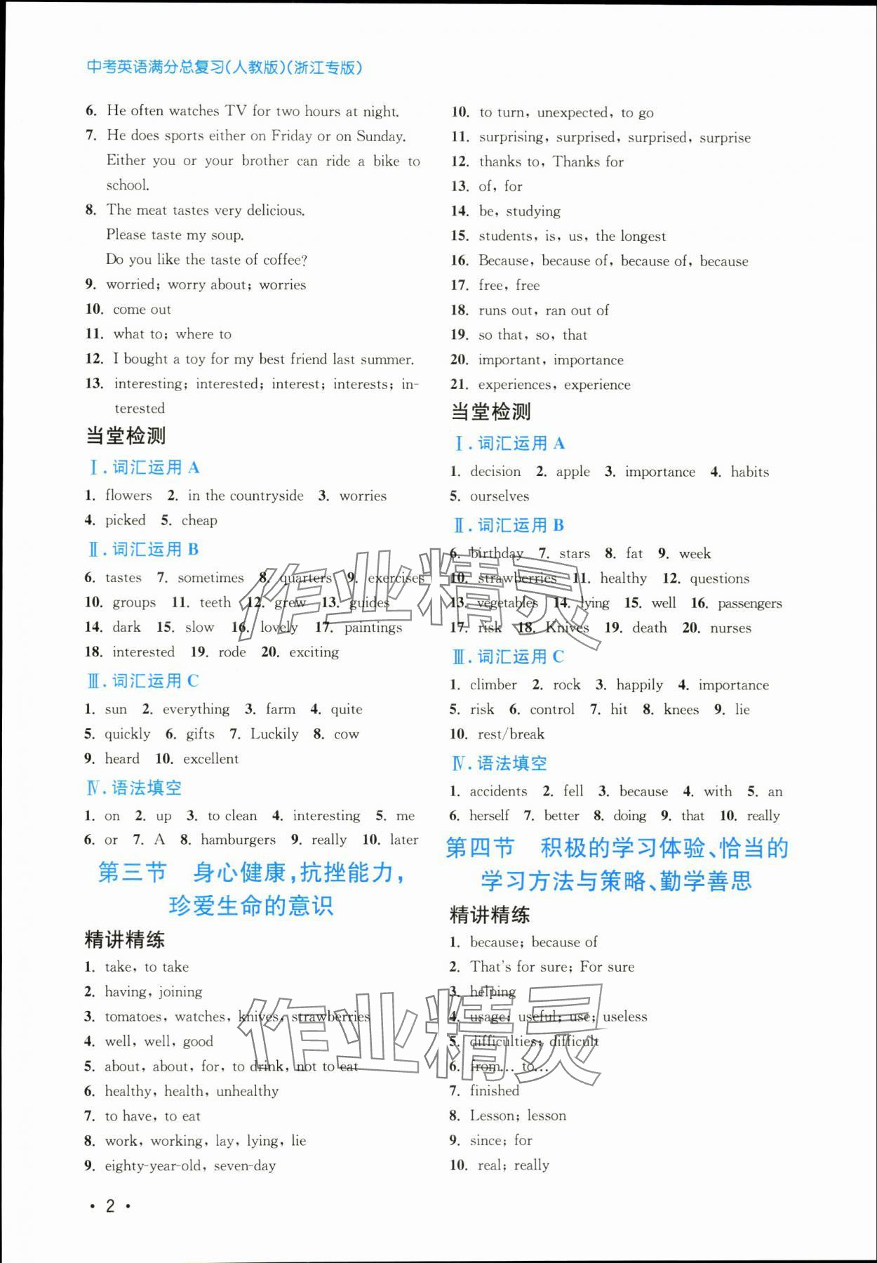 2024年中考满分总复习英语中考人教版 参考答案第2页