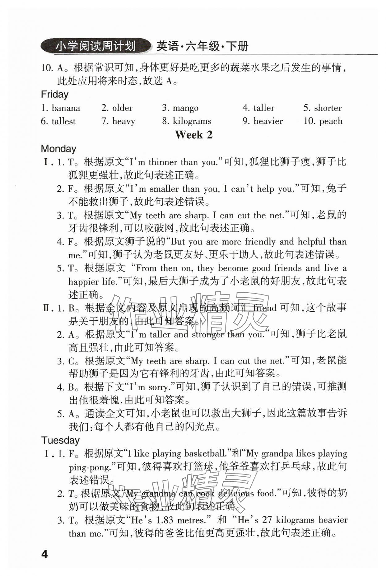 2024年英語(yǔ)閱讀周計(jì)劃六年級(jí)下冊(cè)人教版佛山專(zhuān)版 參考答案第3頁(yè)