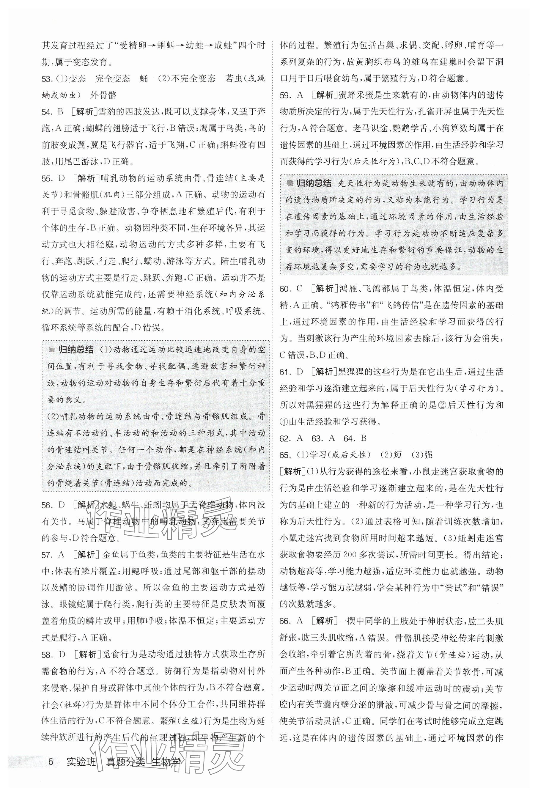 2025年實(shí)驗(yàn)班真題分類中考生物&nbsp;參考答案第6頁(yè)