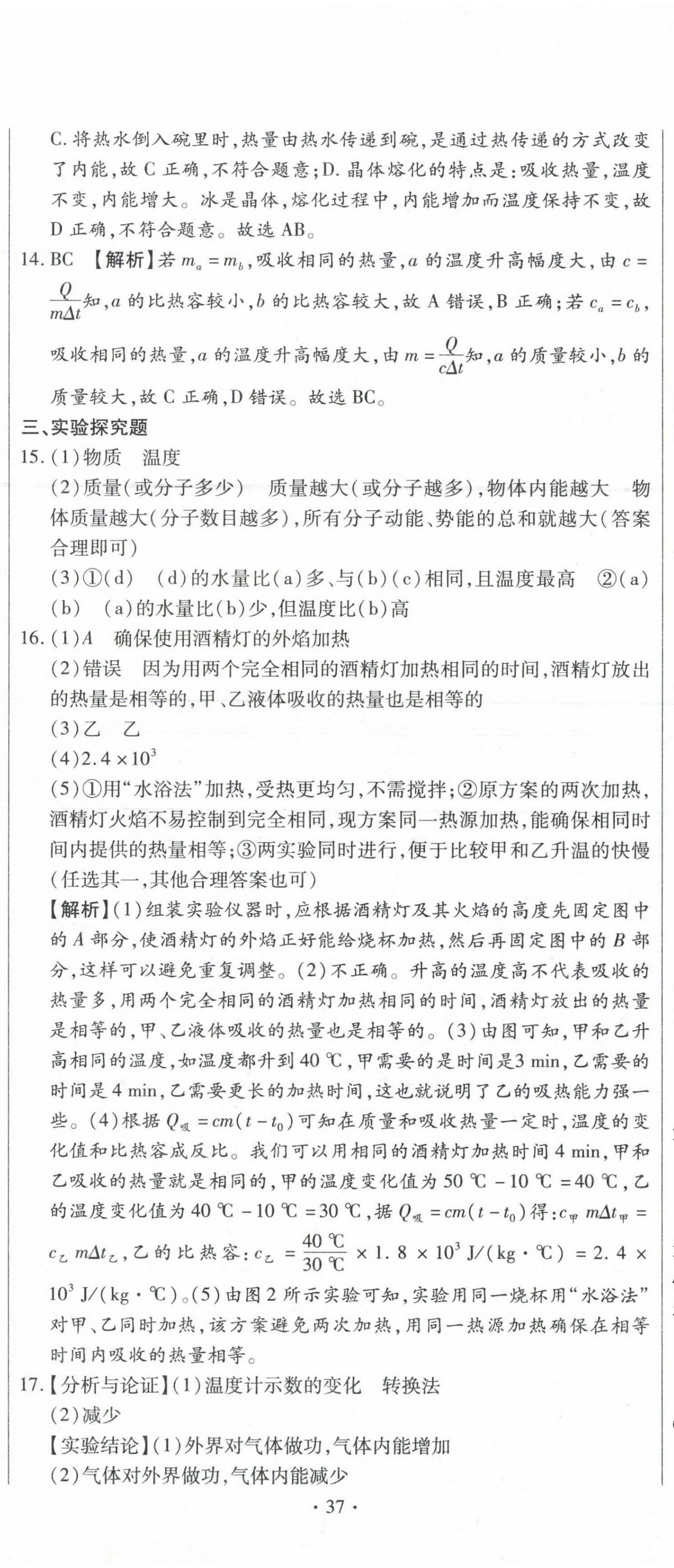 2023年ABC考王全程測(cè)評(píng)試卷九年級(jí)物理全一冊(cè)人教版 第2頁(yè)