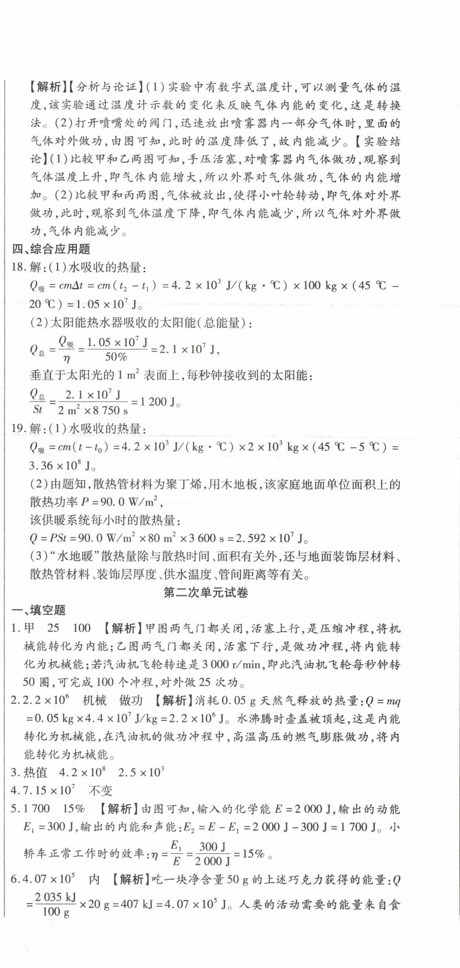 2023年ABC考王全程測評試卷九年級物理全一冊人教版 第3頁