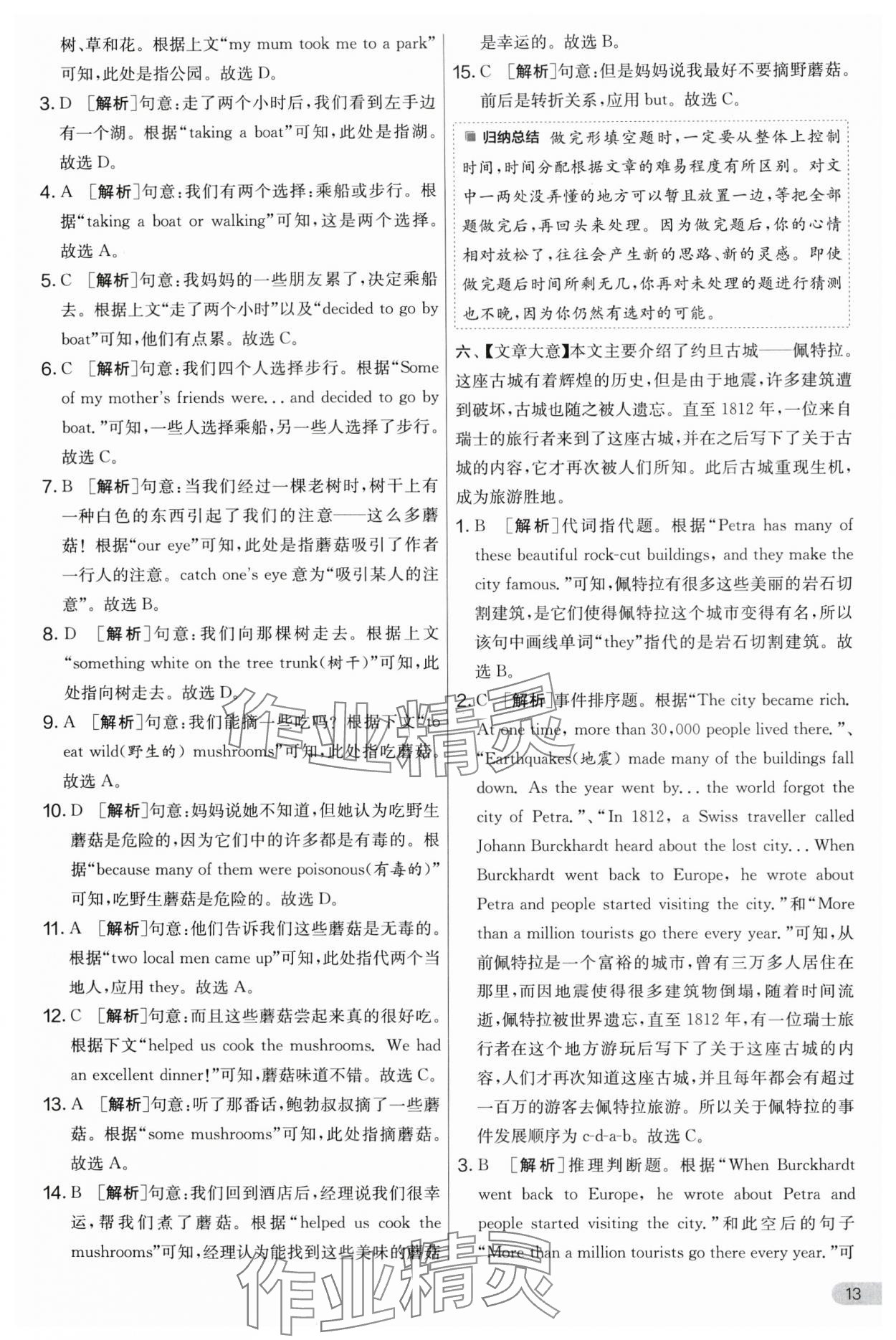 2024年實驗班提優(yōu)大考卷八年級英語上冊譯林版 第13頁