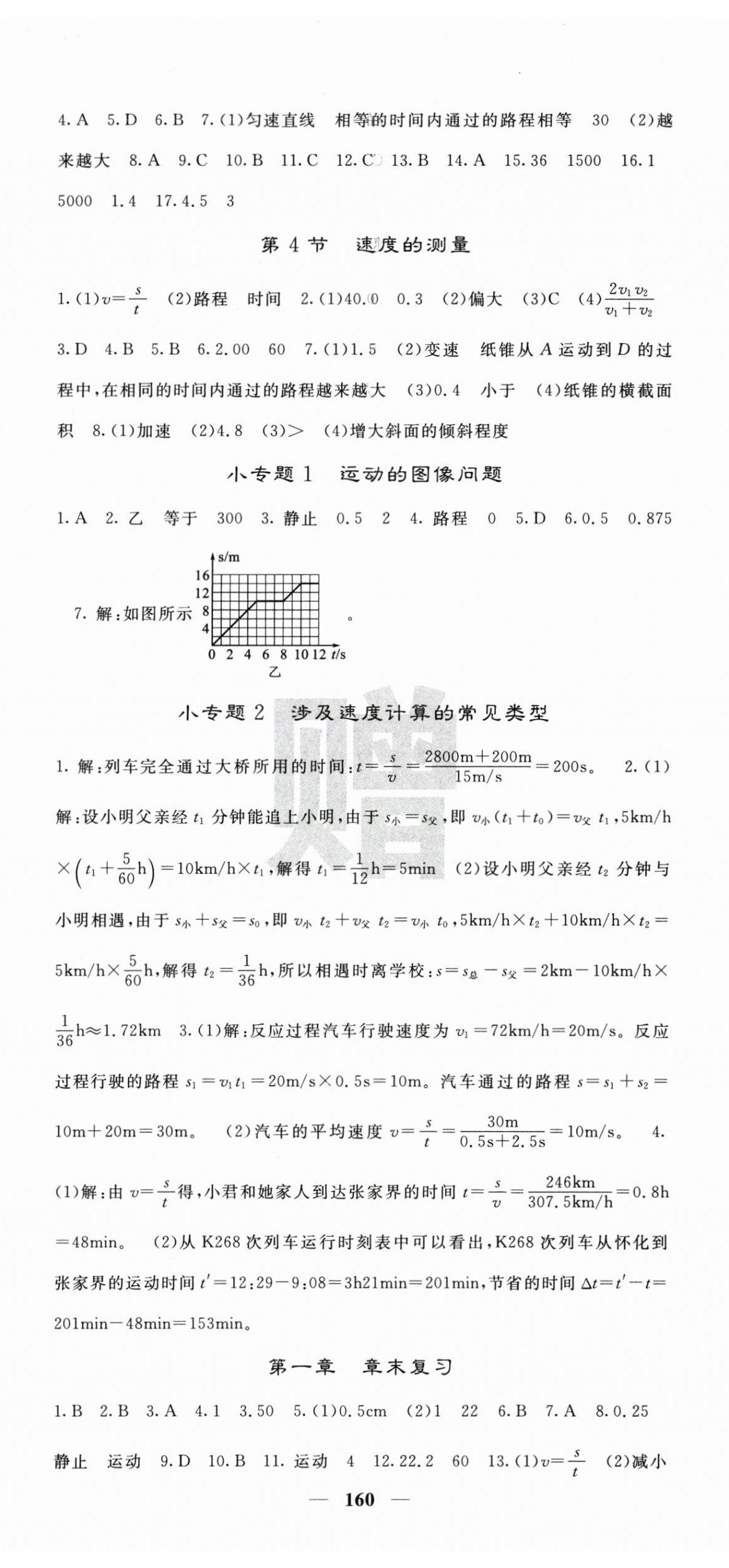 2025年课堂点睛八年级物理上册人教版安徽专版 第2页