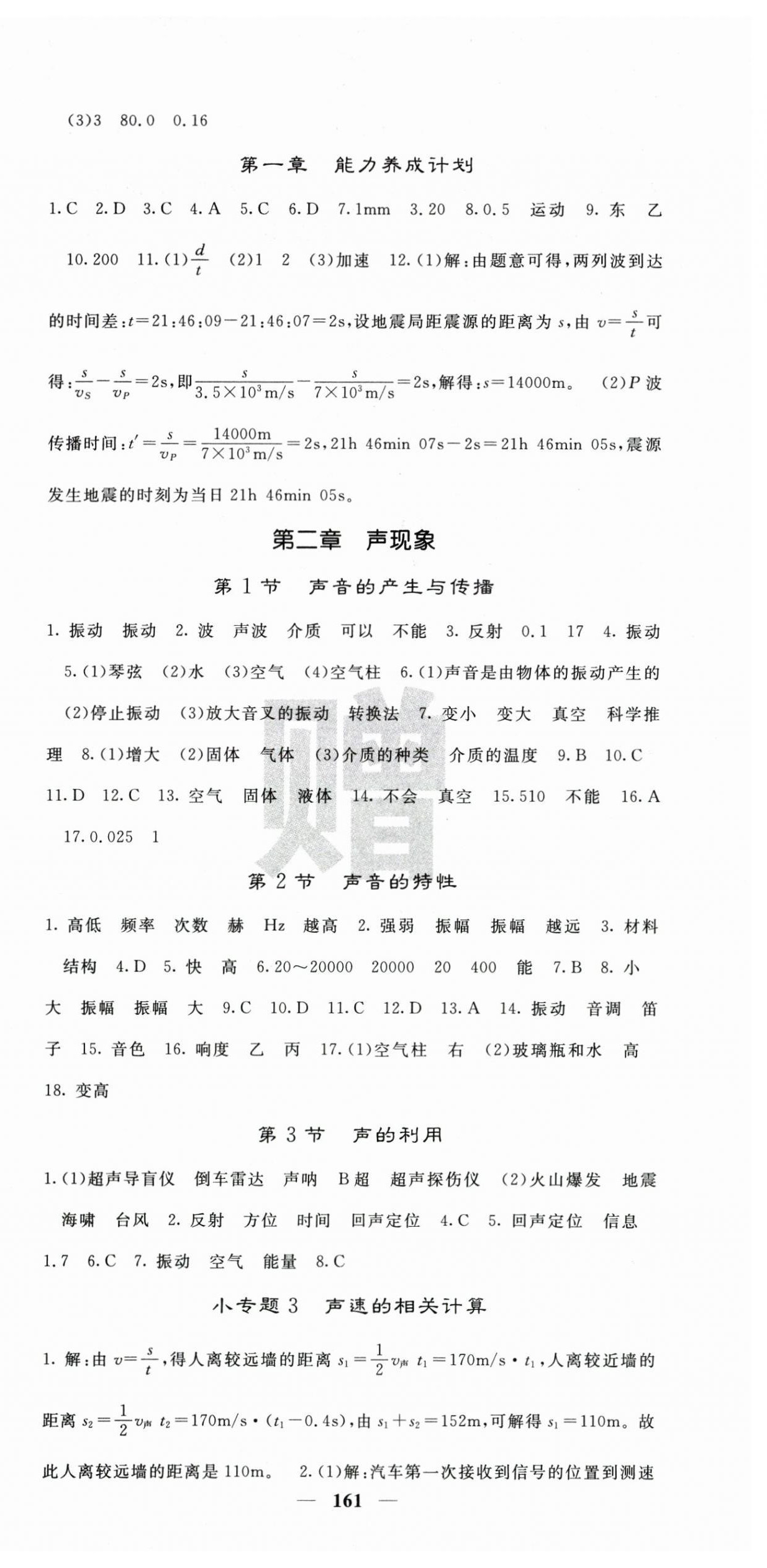 2025年課堂點睛八年級物理上冊人教版安徽專版&nbsp;第3頁