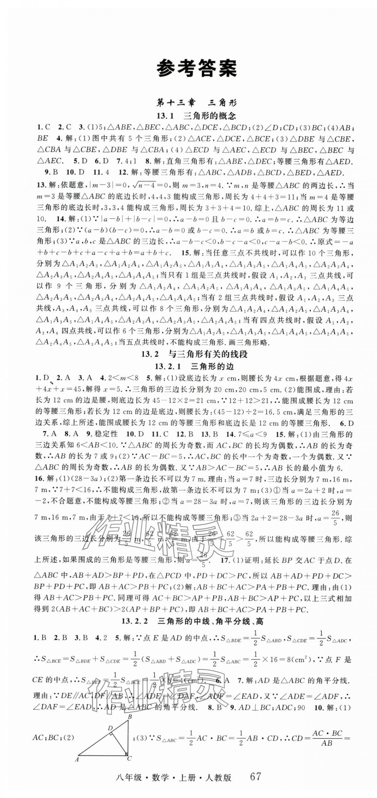 2025年智慧学堂八年级数学上册人教版 第1页