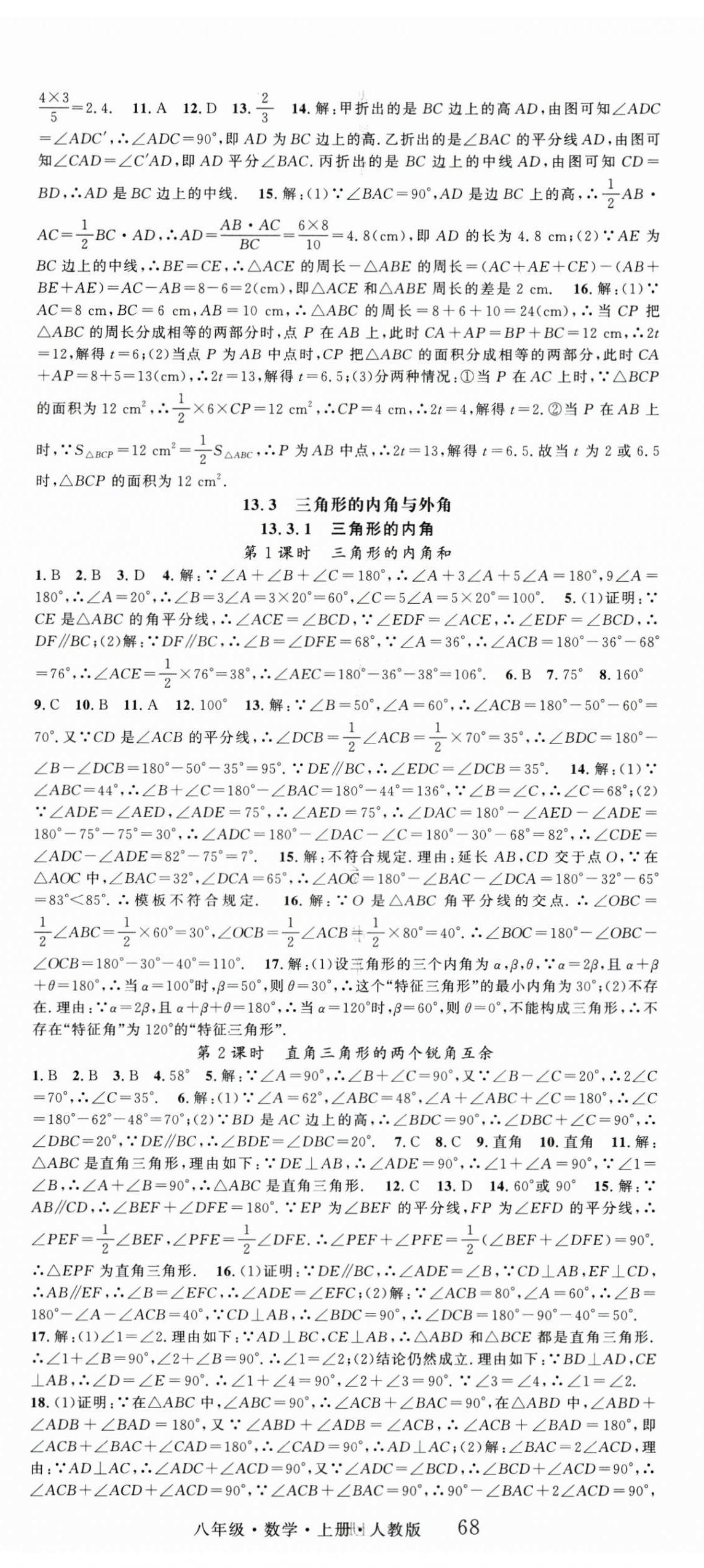 2025年智慧学堂八年级数学上册人教版 第2页