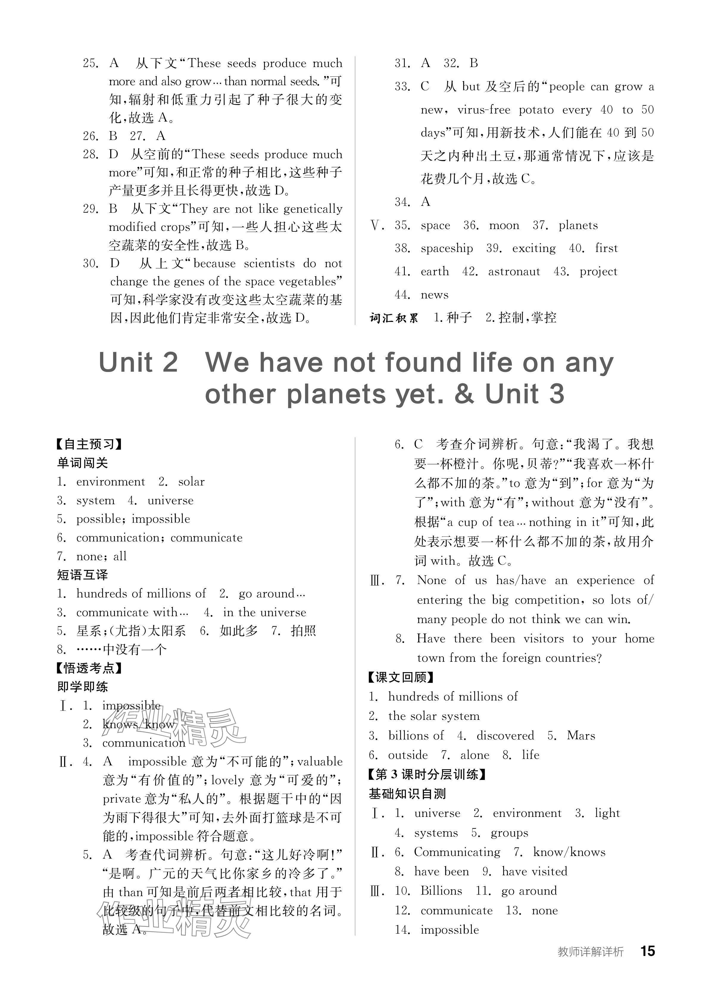 2024年全品学练考八年级英语下册外研版浙江专版 参考答案第15页