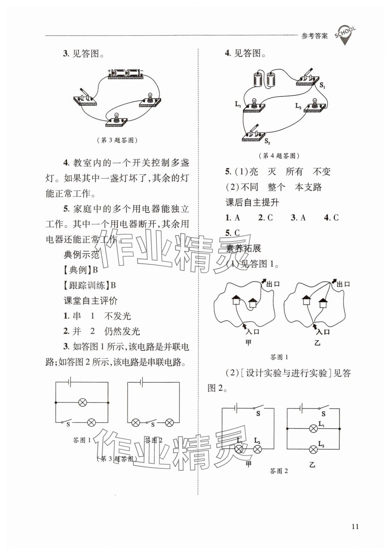 2024年新課程問題解決導(dǎo)學(xué)方案九年級物理全一冊人教版 參考答案第11頁