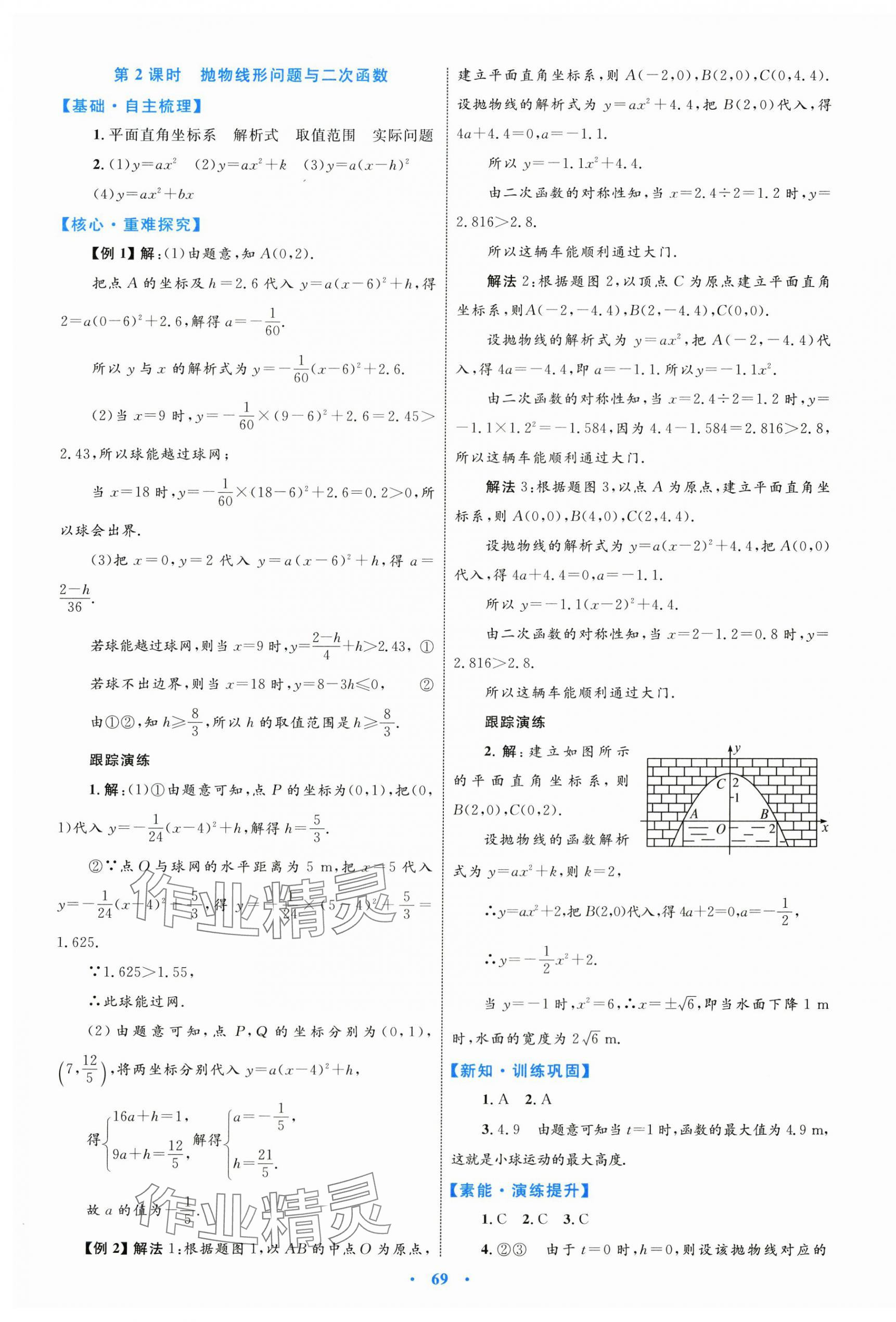 2025年同步學(xué)習(xí)目標與檢測九年級數(shù)學(xué)全一冊人教版 第17頁