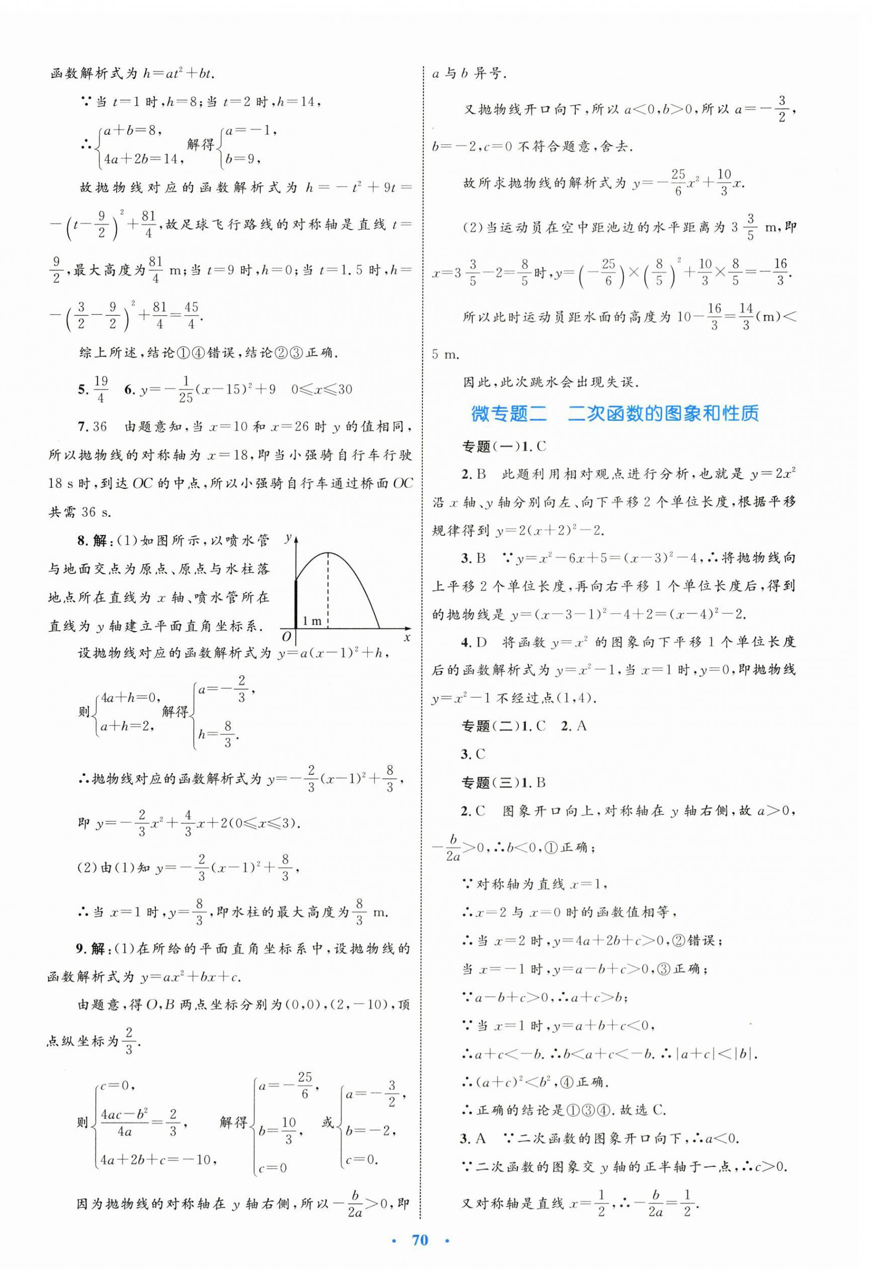 2025年同步学习目标与检测九年级数学全一册人教版 第18页