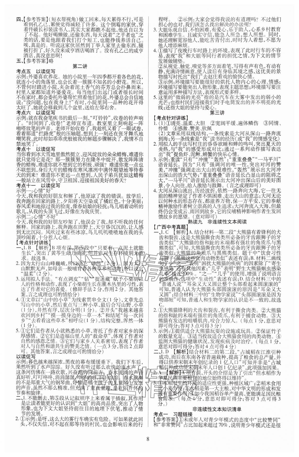2025年暢行中考語文中考廣西專版 參考答案第8頁