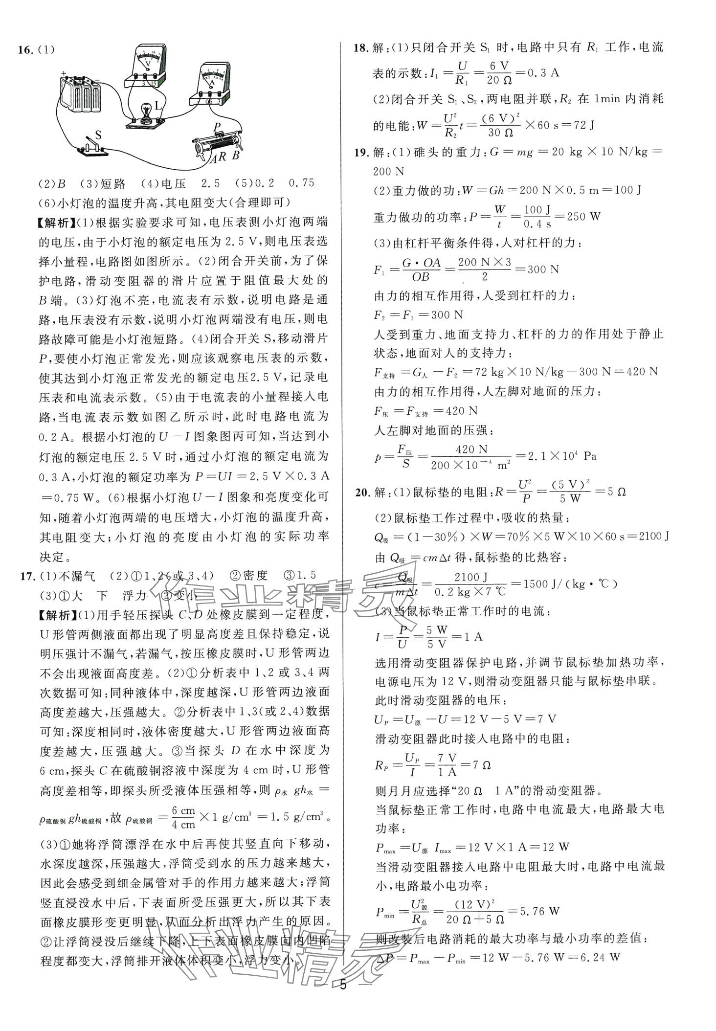 2024年中考必備南方出版社物理中考重慶專版 第7頁