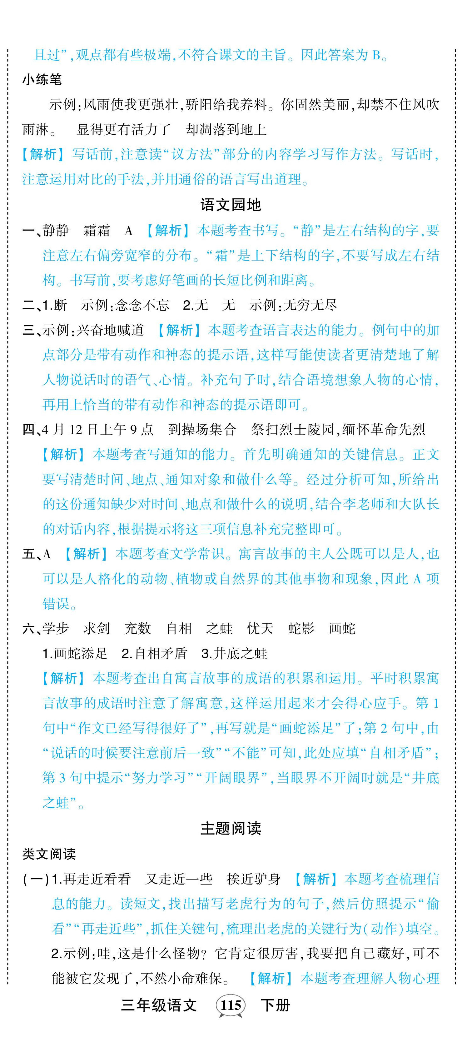 2024年黄冈状元成才路状元作业本三年级语文下册人教版浙江专版 参考答案第11页