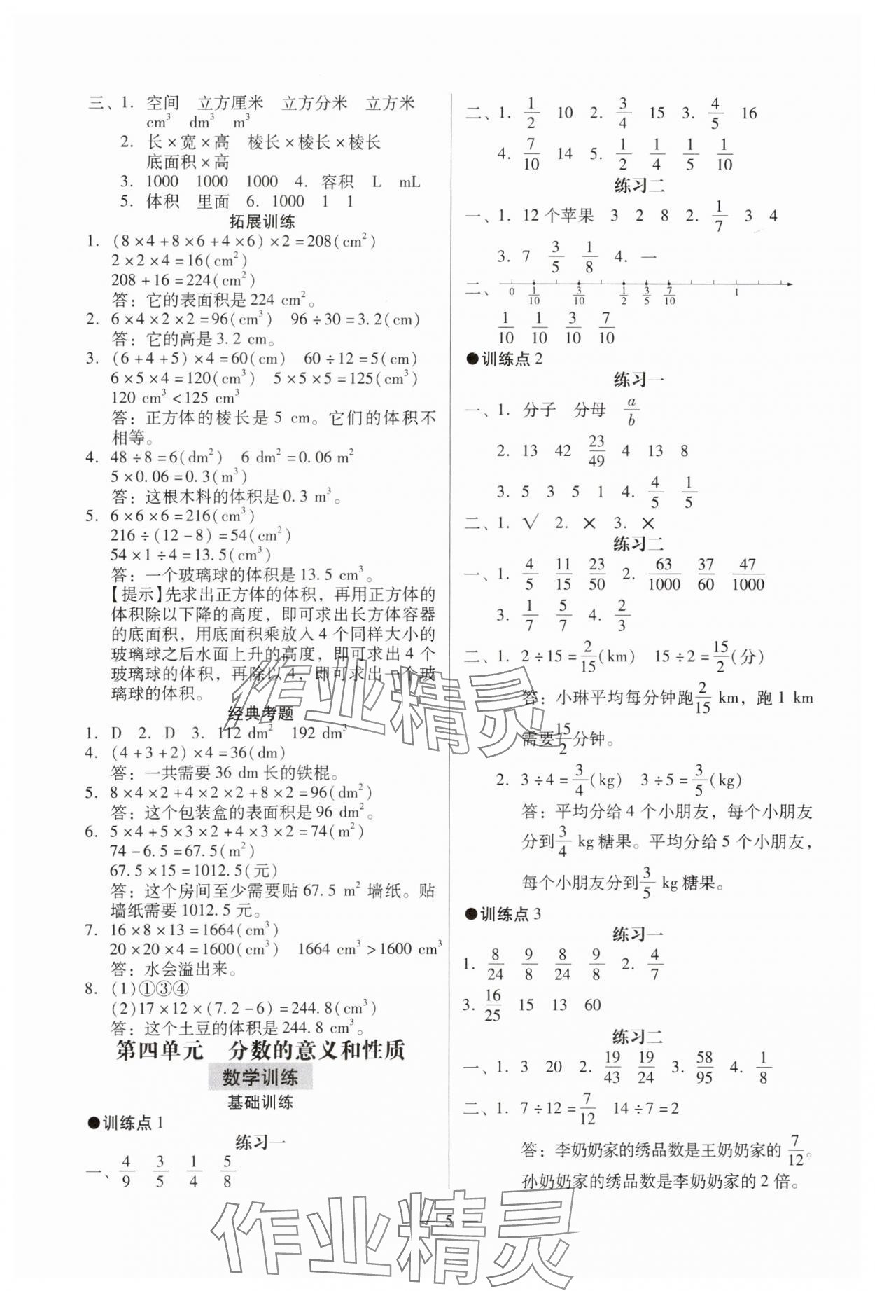 2024年目標(biāo)實(shí)施手冊(cè)五年級(jí)數(shù)學(xué)下冊(cè)人教版廣州專版 參考答案第5頁(yè)