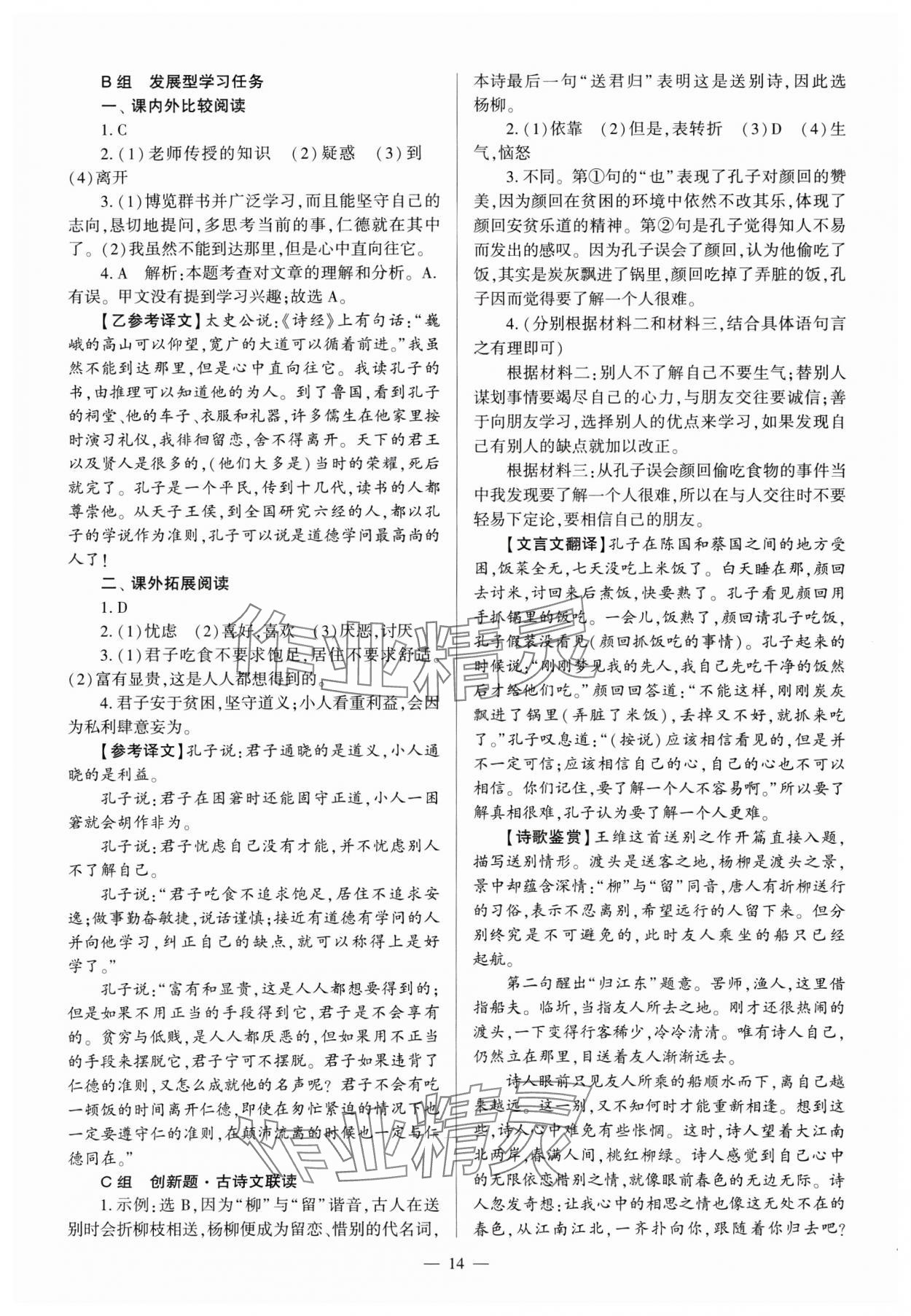 2024年全程導學七年級語文上冊人教版 參考答案第14頁