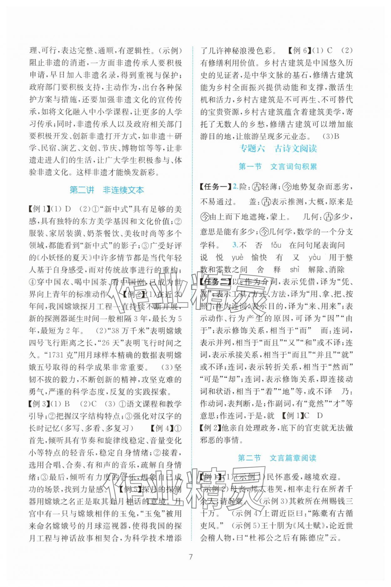 2025年初中學業(yè)水平考試總復習語文 第7頁