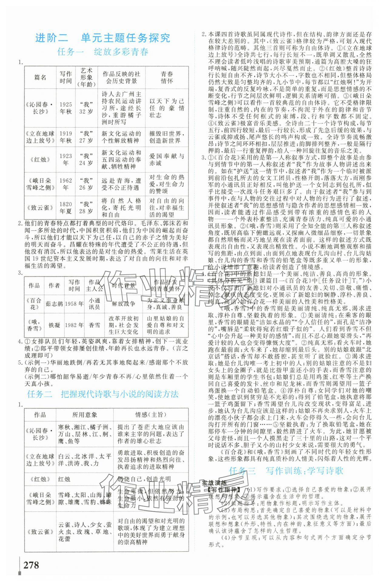 2024年學業(yè)質(zhì)量模塊測評高中語文必修上冊人教版 第4頁